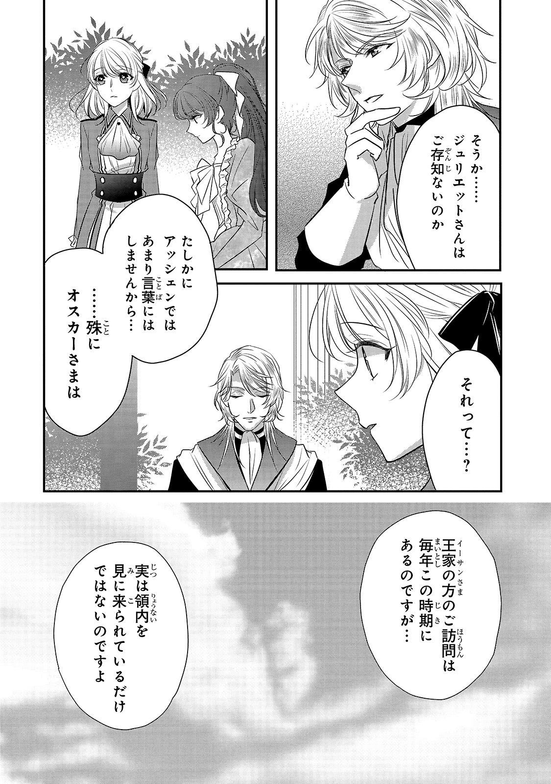 拝啓「氷の騎士とはずれ姫」だったわたしたちへ 第14話 - Trang 29