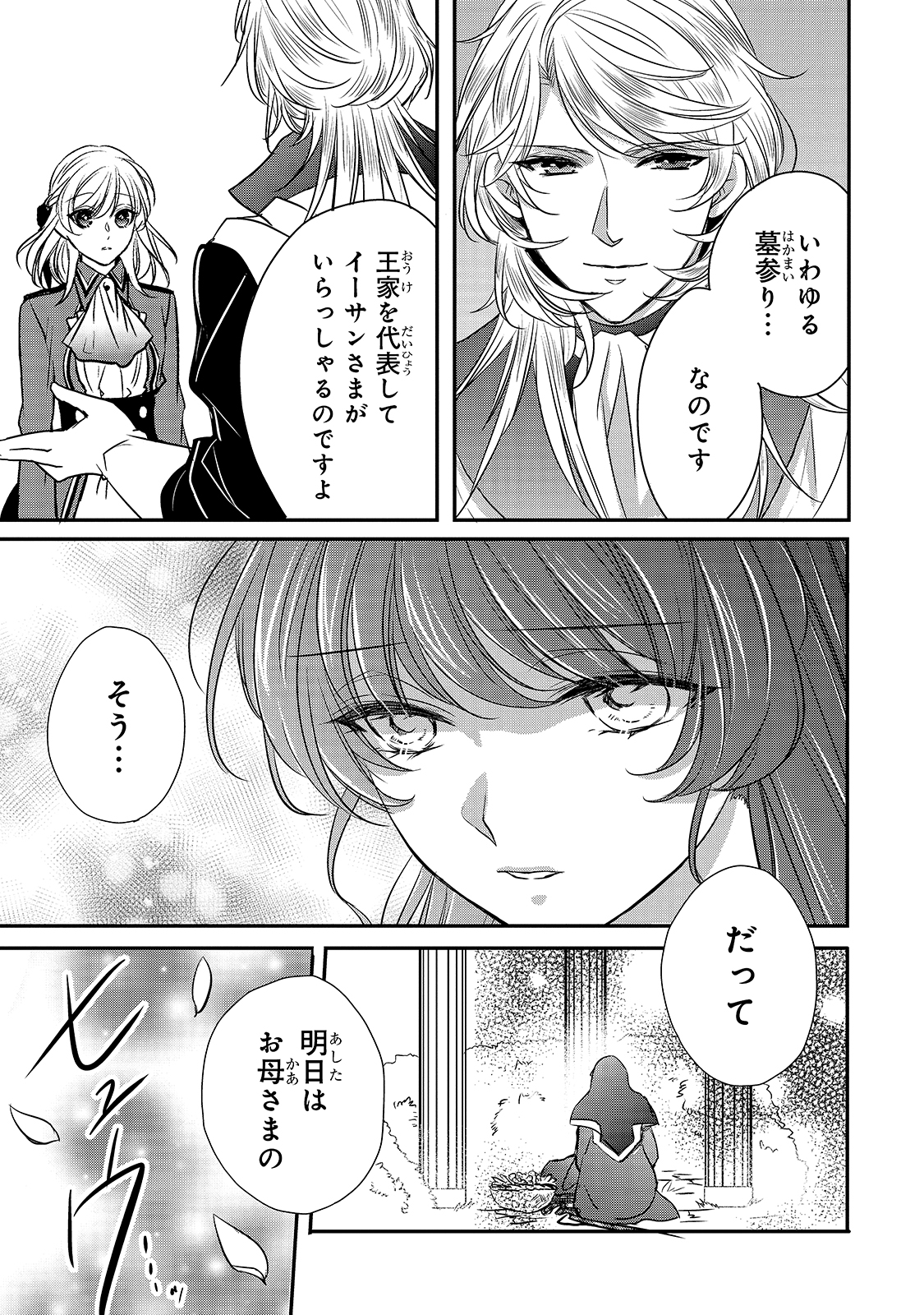 拝啓「氷の騎士とはずれ姫」だったわたしたちへ 第14話 - Trang 30