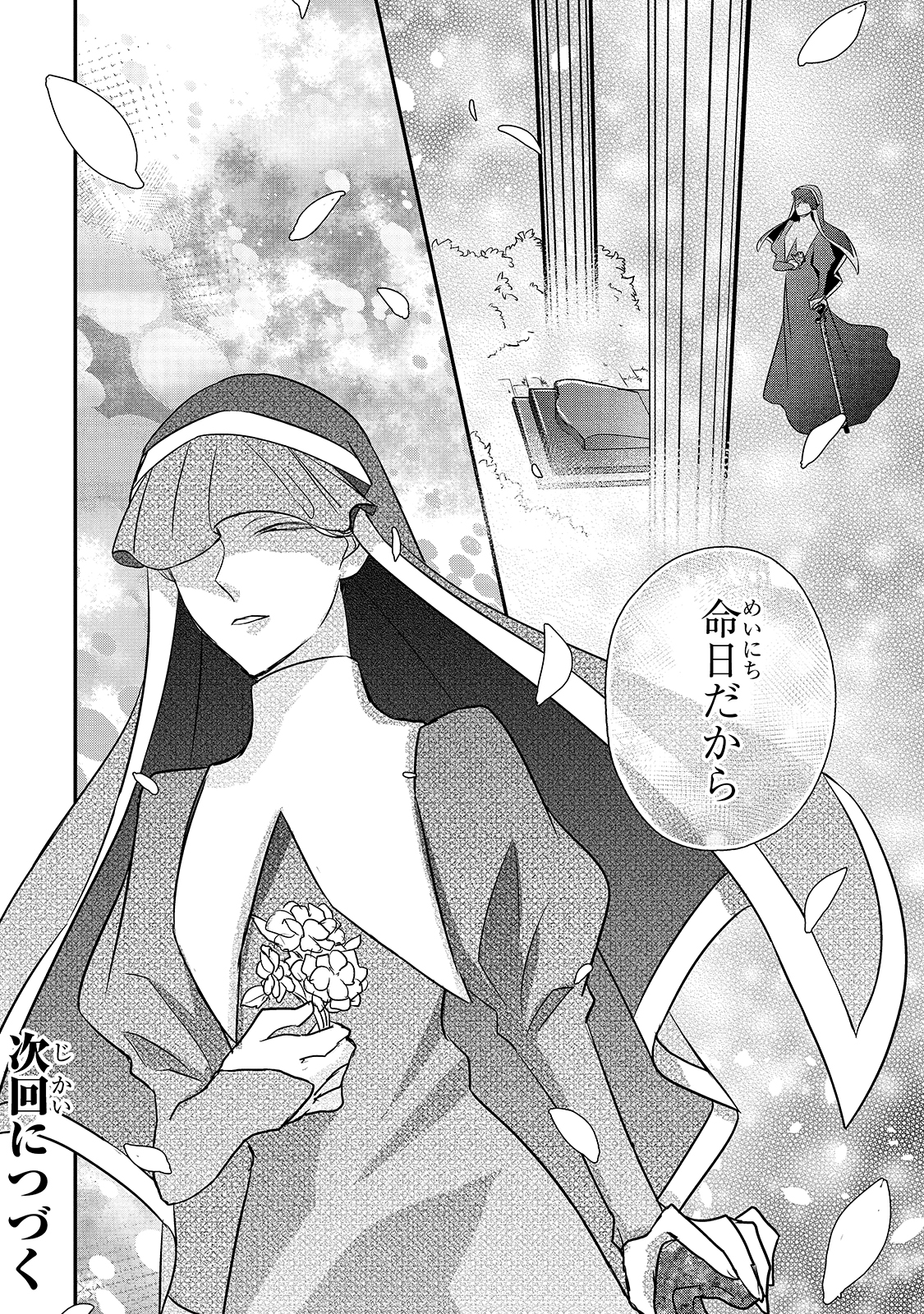 拝啓「氷の騎士とはずれ姫」だったわたしたちへ 第14話 - Trang 31