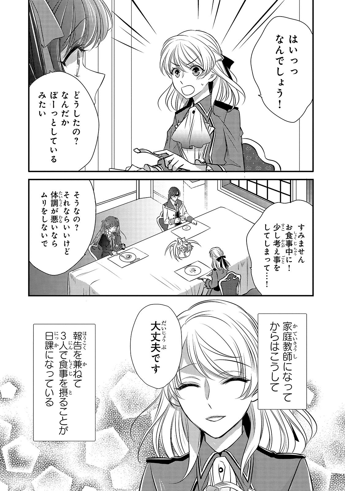 拝啓「氷の騎士とはずれ姫」だったわたしたちへ 第13話 - Trang 2