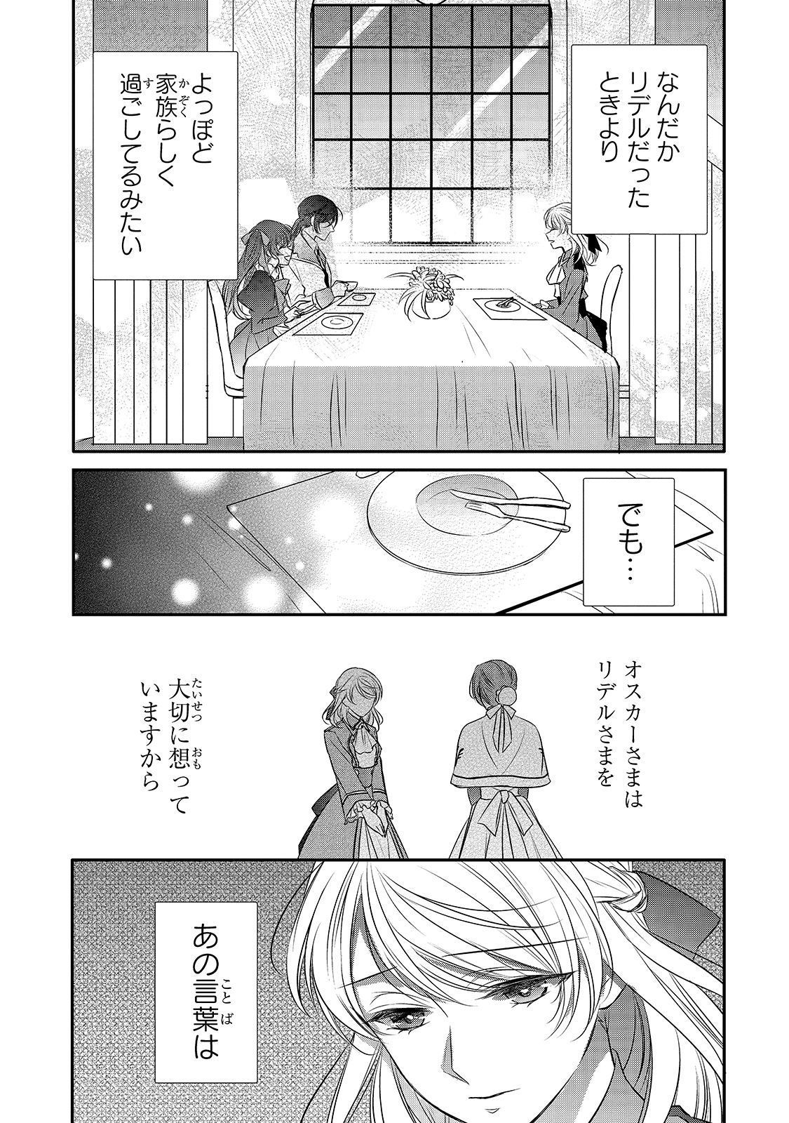 拝啓「氷の騎士とはずれ姫」だったわたしたちへ 第13話 - Trang 3