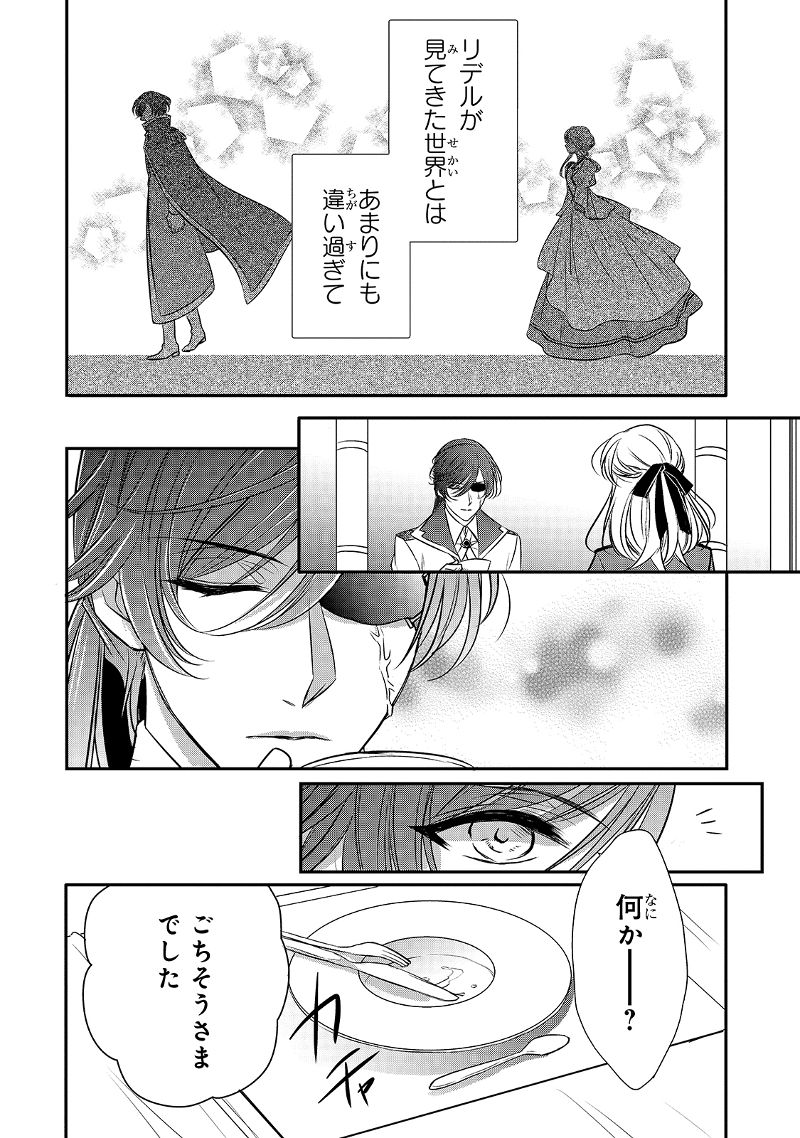 拝啓「氷の騎士とはずれ姫」だったわたしたちへ 第13話 - Trang 4