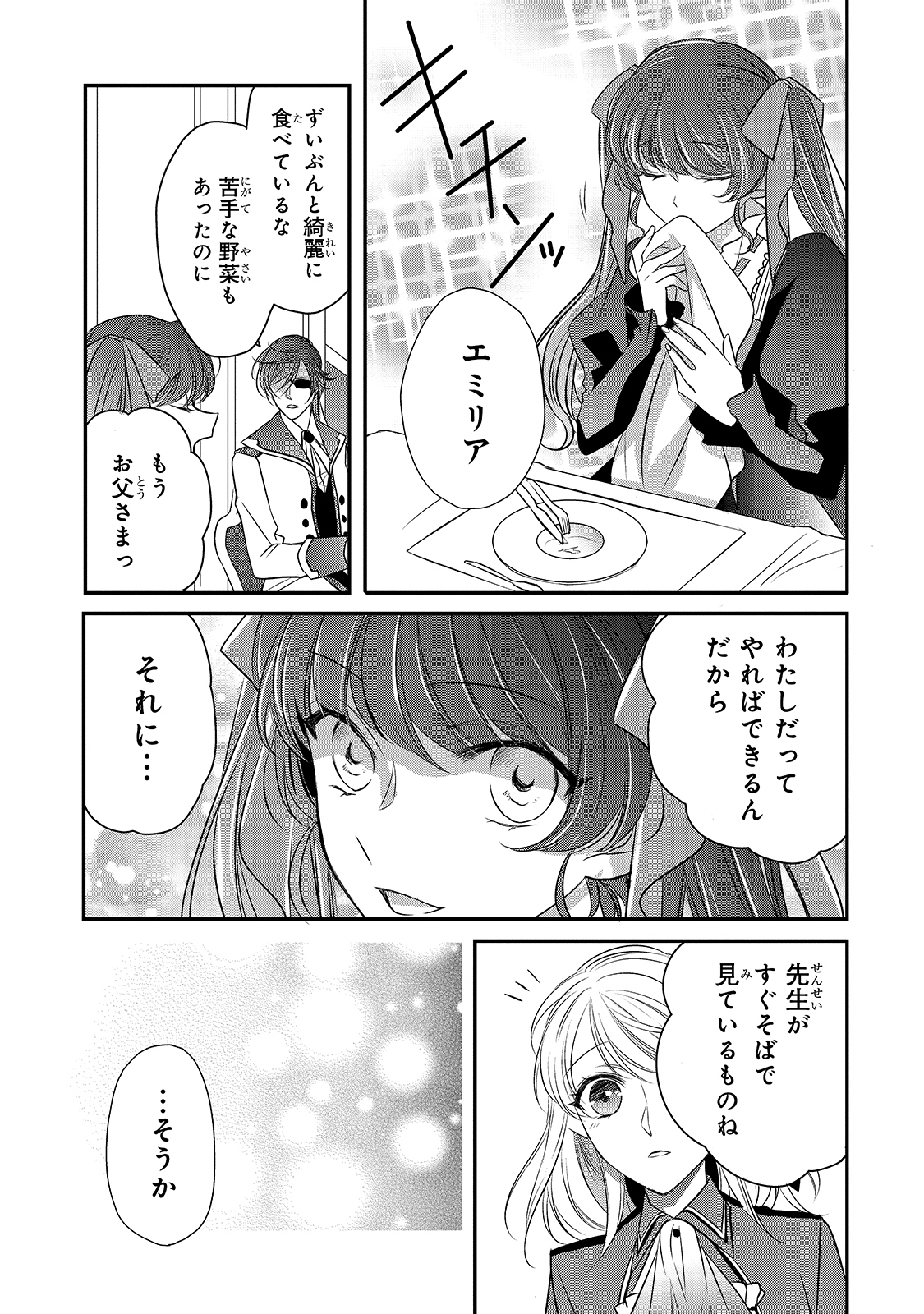 拝啓「氷の騎士とはずれ姫」だったわたしたちへ 第13話 - Trang 5