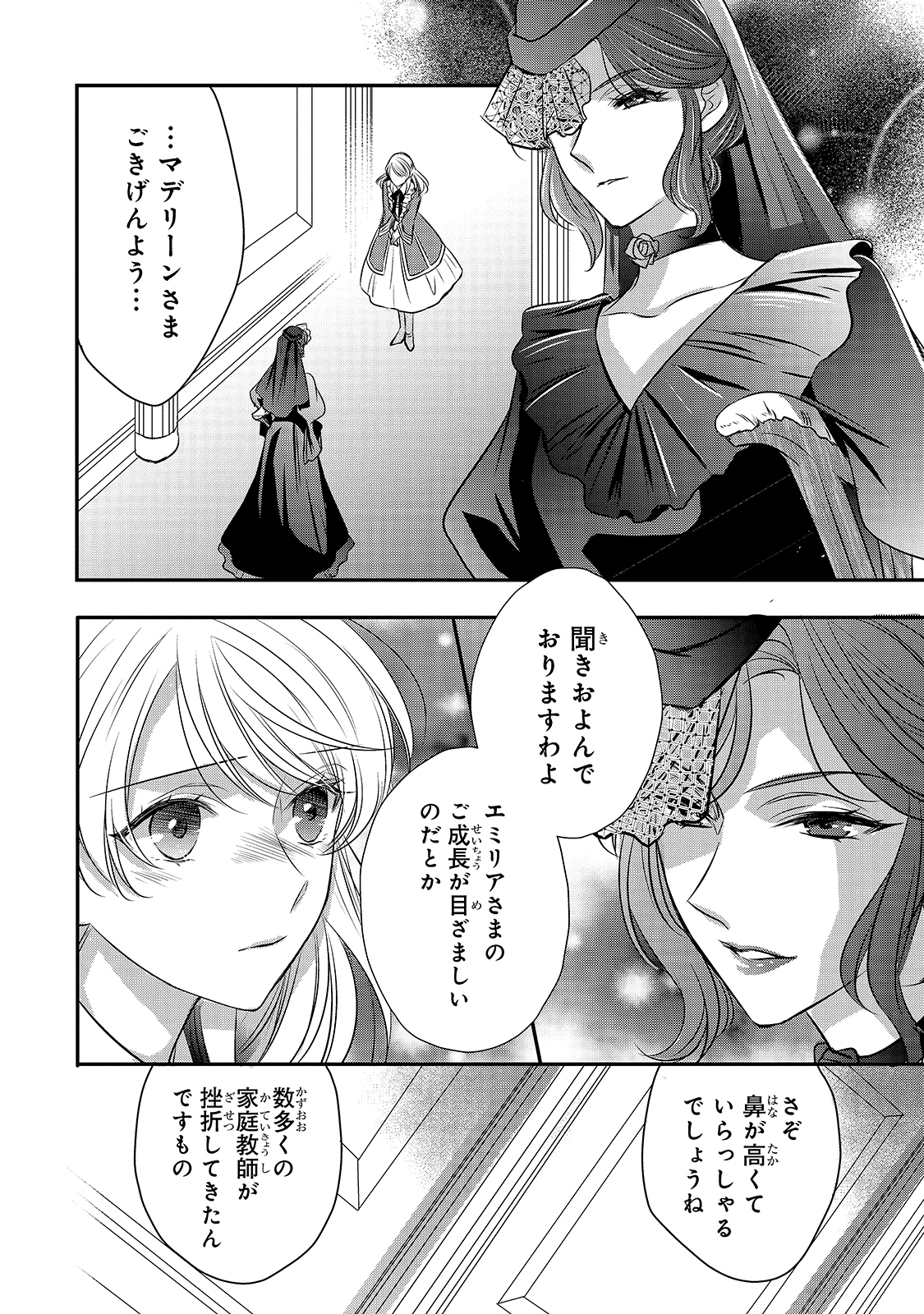 拝啓「氷の騎士とはずれ姫」だったわたしたちへ 第13話 - Trang 8