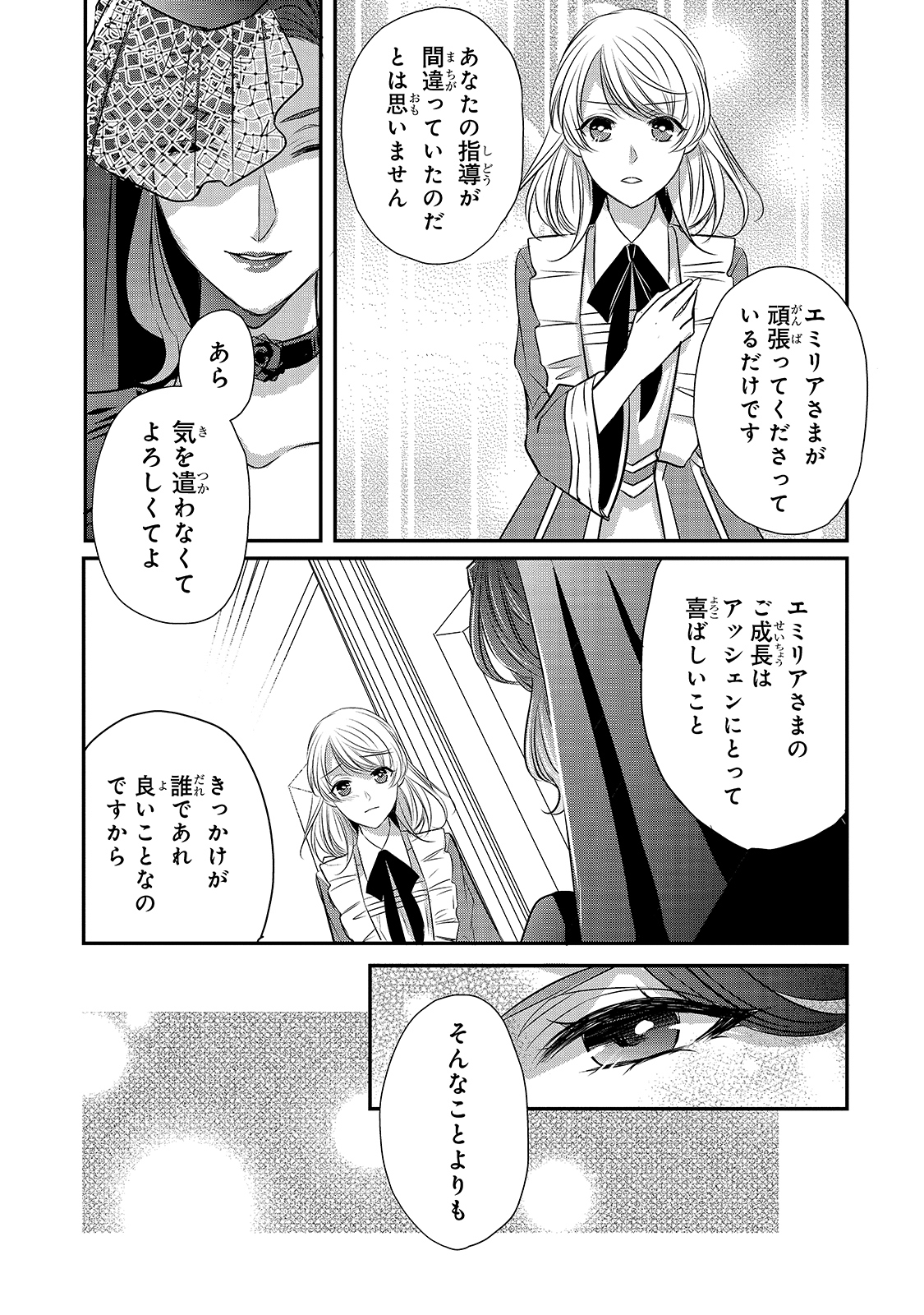 拝啓「氷の騎士とはずれ姫」だったわたしたちへ 第13話 - Trang 9