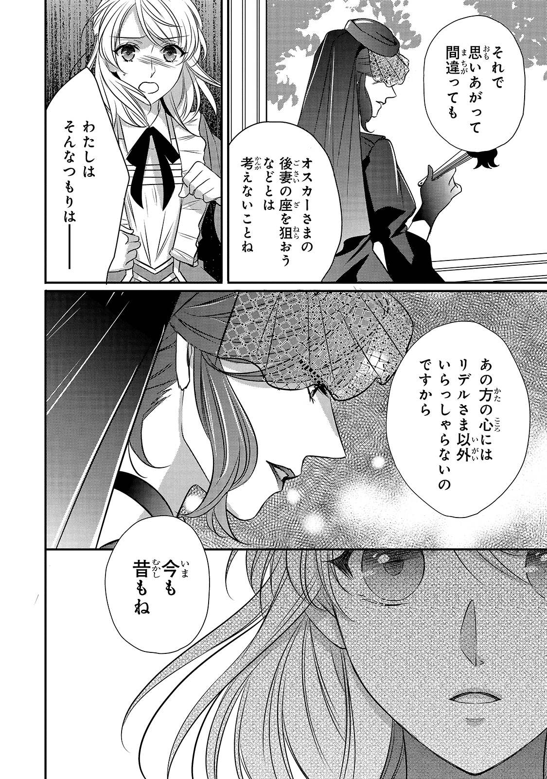 拝啓「氷の騎士とはずれ姫」だったわたしたちへ 第13話 - Trang 10