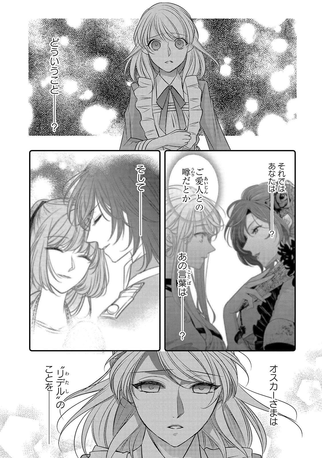 拝啓「氷の騎士とはずれ姫」だったわたしたちへ 第13話 - Trang 11