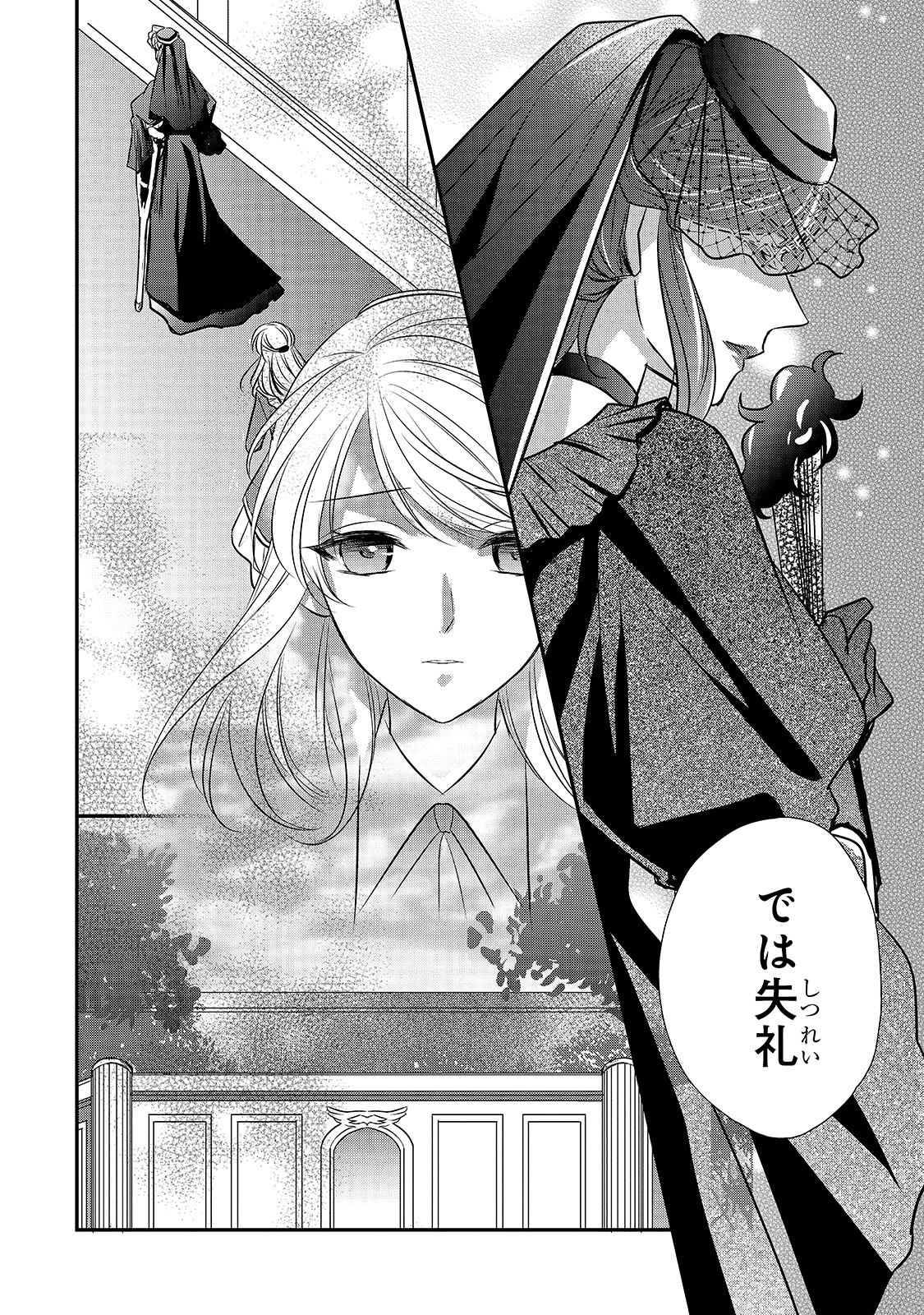 拝啓「氷の騎士とはずれ姫」だったわたしたちへ 第13話 - Trang 12