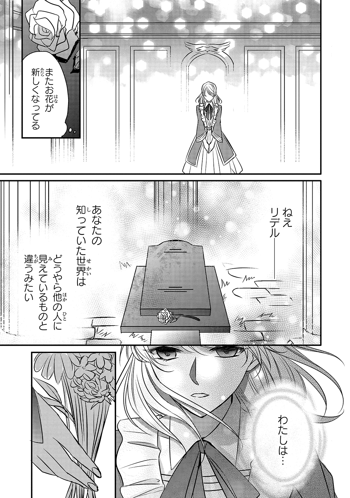 拝啓「氷の騎士とはずれ姫」だったわたしたちへ 第13話 - Trang 13