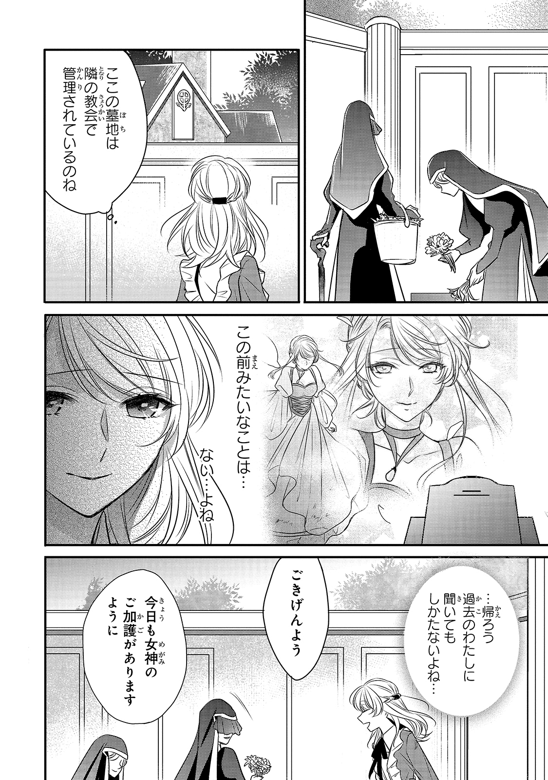 拝啓「氷の騎士とはずれ姫」だったわたしたちへ 第13話 - Trang 14