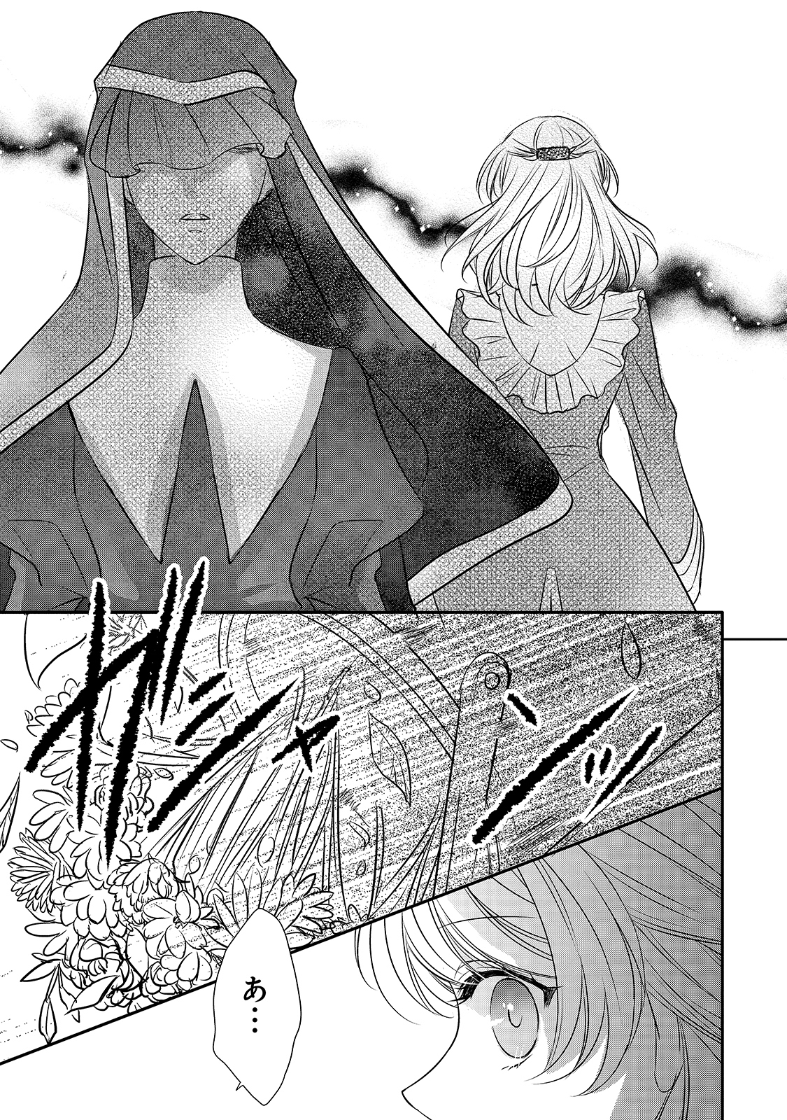 拝啓「氷の騎士とはずれ姫」だったわたしたちへ 第13話 - Trang 15