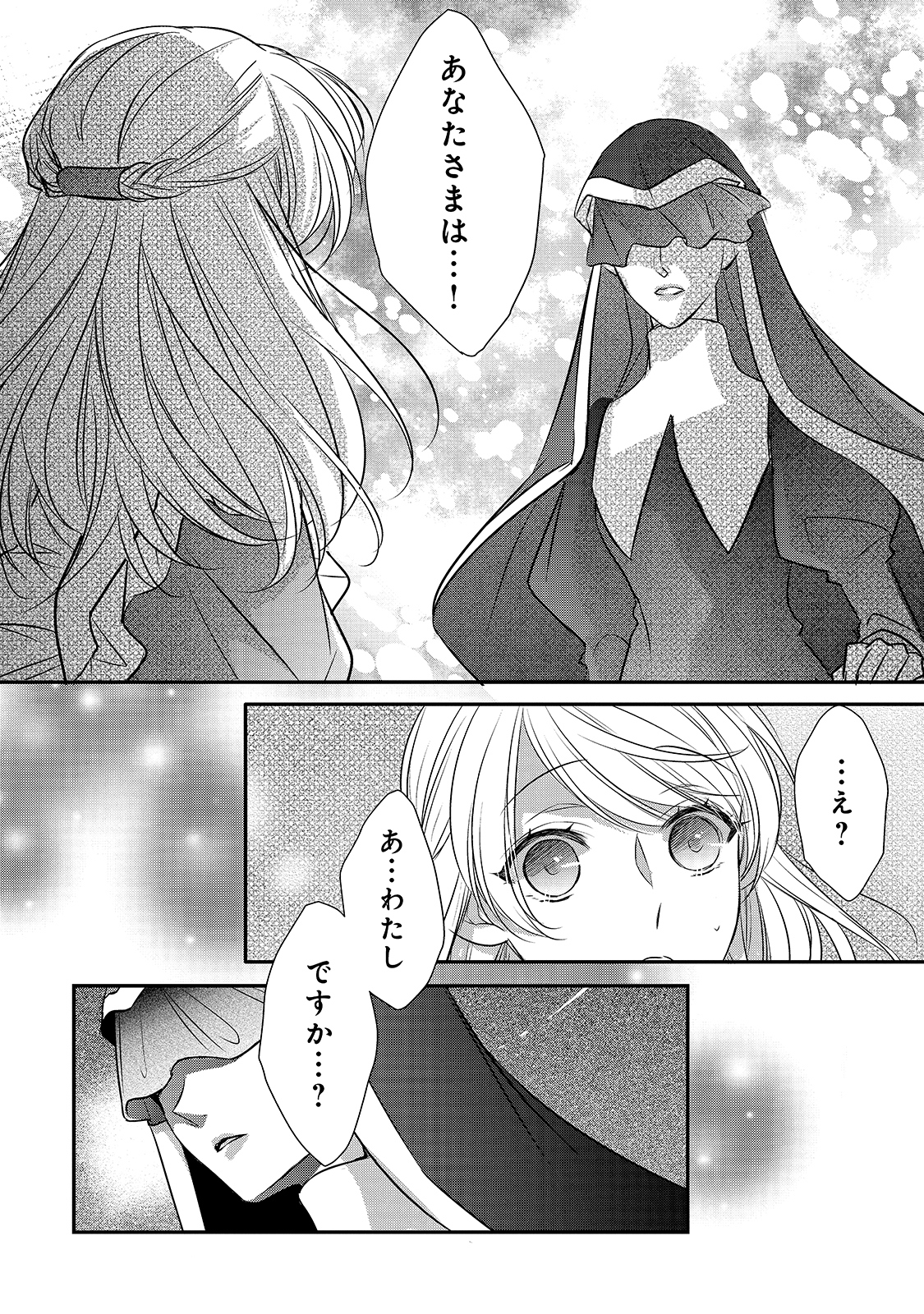 拝啓「氷の騎士とはずれ姫」だったわたしたちへ 第13話 - Trang 16