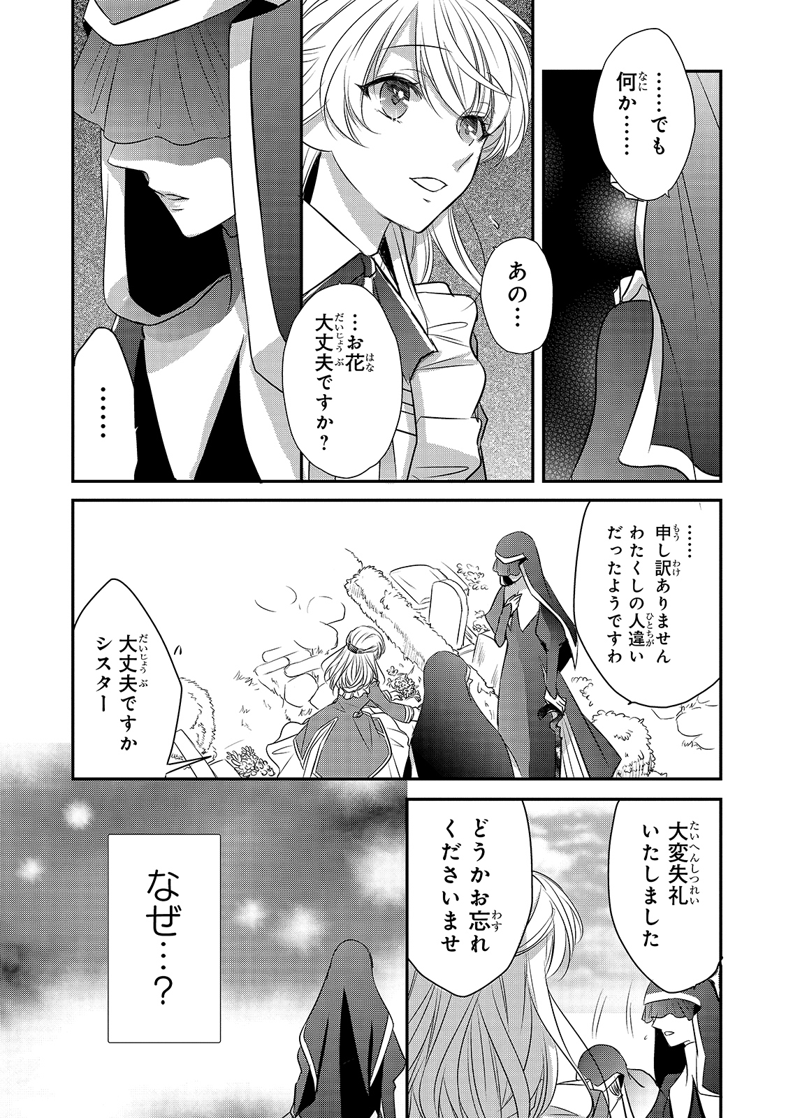 拝啓「氷の騎士とはずれ姫」だったわたしたちへ 第13話 - Trang 17