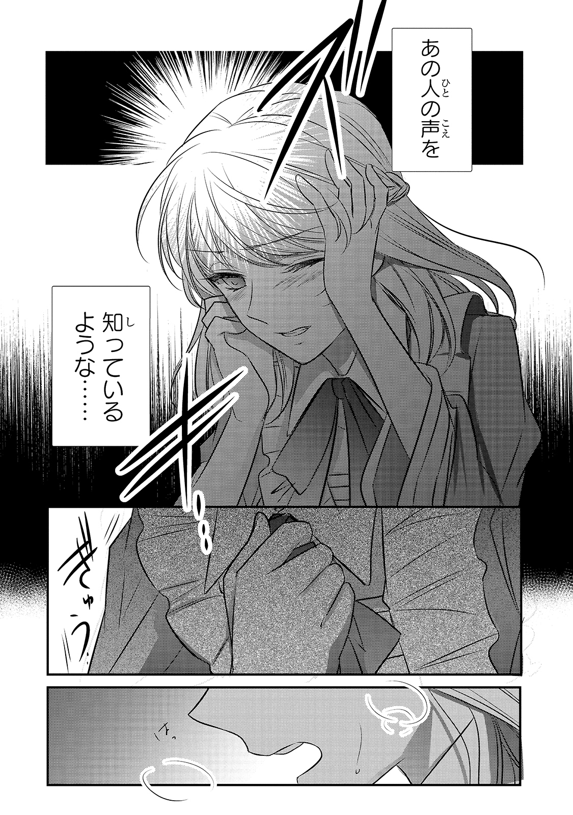 拝啓「氷の騎士とはずれ姫」だったわたしたちへ 第13話 - Trang 18