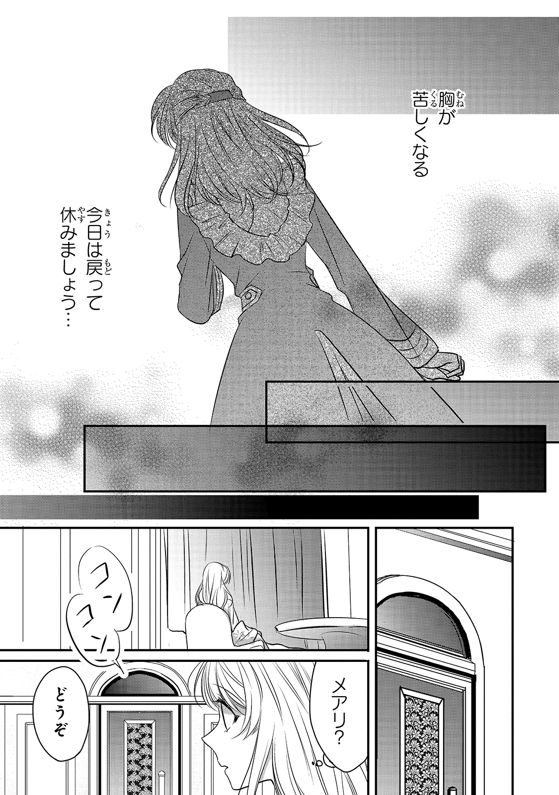 拝啓「氷の騎士とはずれ姫」だったわたしたちへ 第13話 - Trang 19