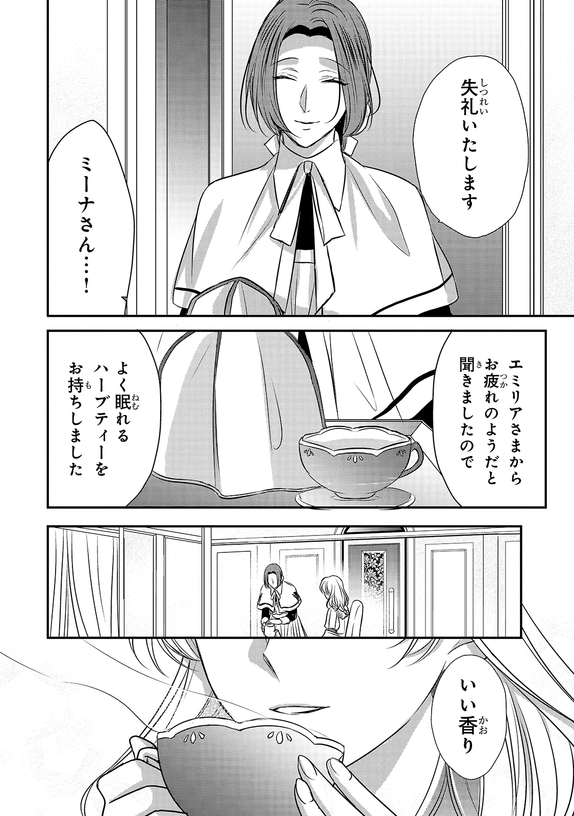 拝啓「氷の騎士とはずれ姫」だったわたしたちへ 第13話 - Trang 20