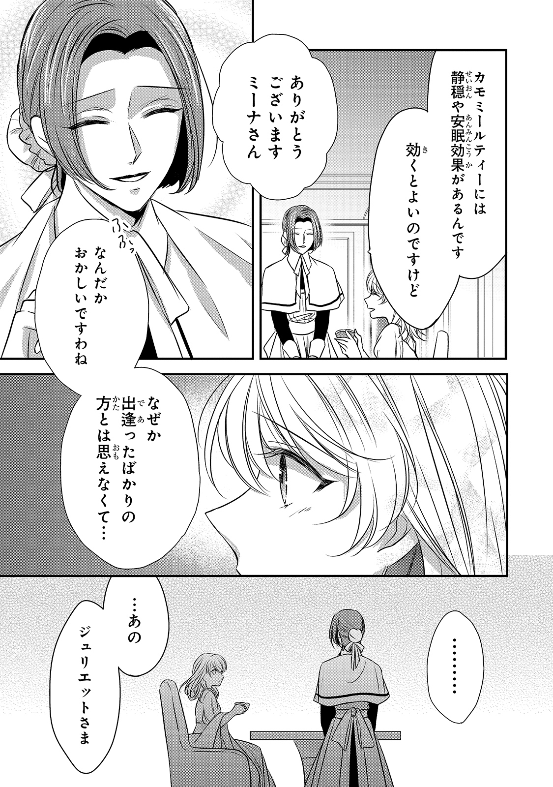 拝啓「氷の騎士とはずれ姫」だったわたしたちへ 第13話 - Trang 21