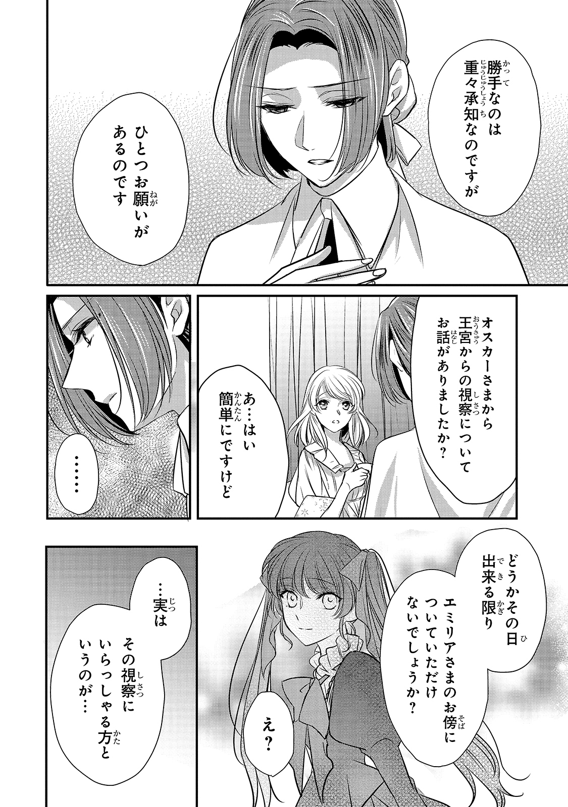 拝啓「氷の騎士とはずれ姫」だったわたしたちへ 第13話 - Trang 22