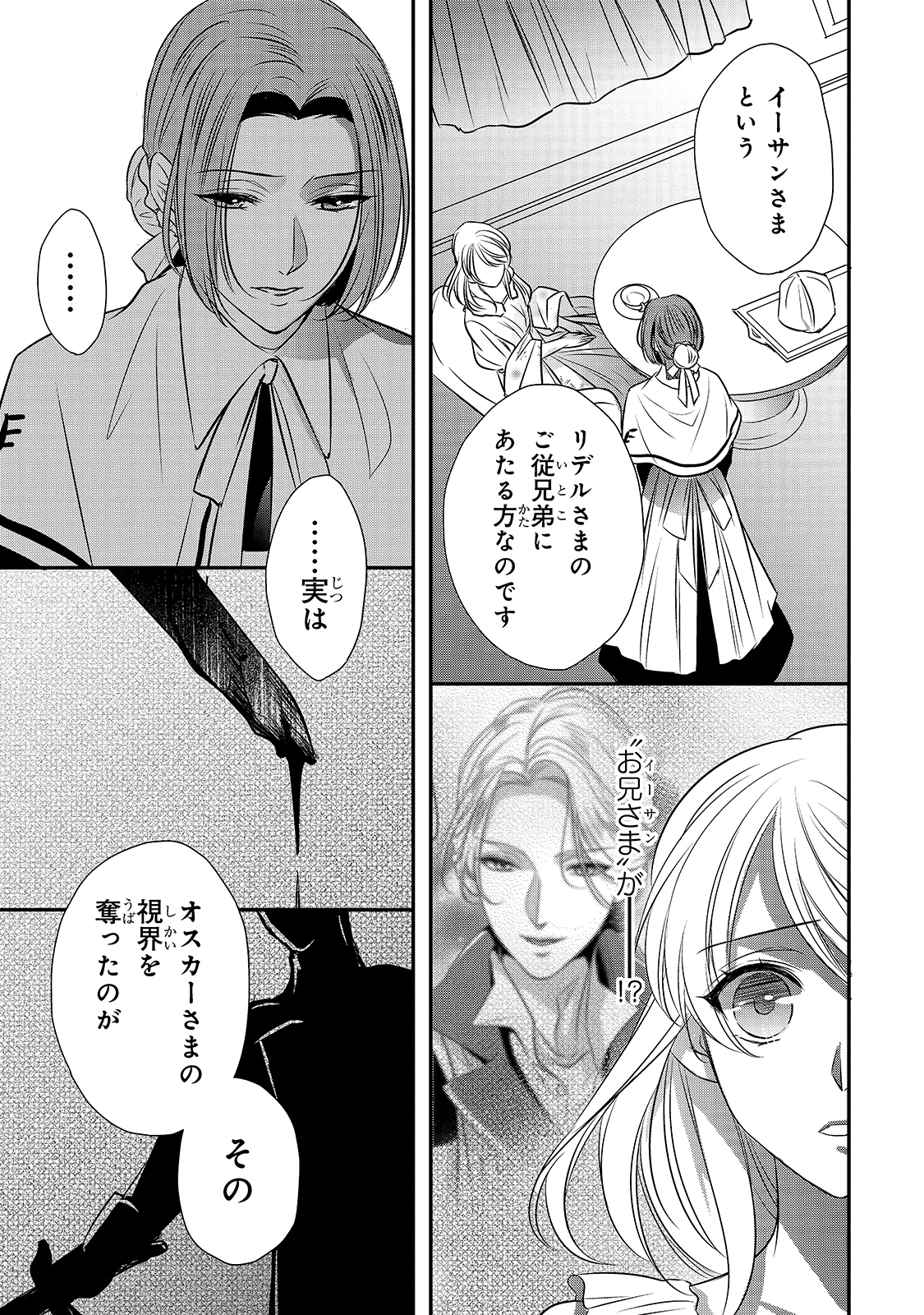 拝啓「氷の騎士とはずれ姫」だったわたしたちへ 第13話 - Trang 23