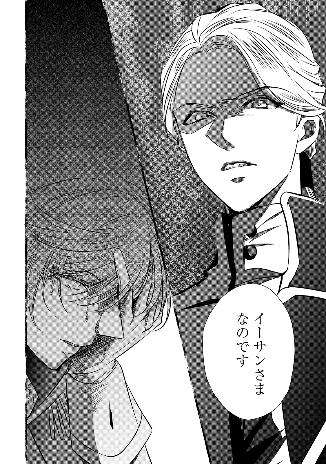 拝啓「氷の騎士とはずれ姫」だったわたしたちへ 第13話 - Trang 24