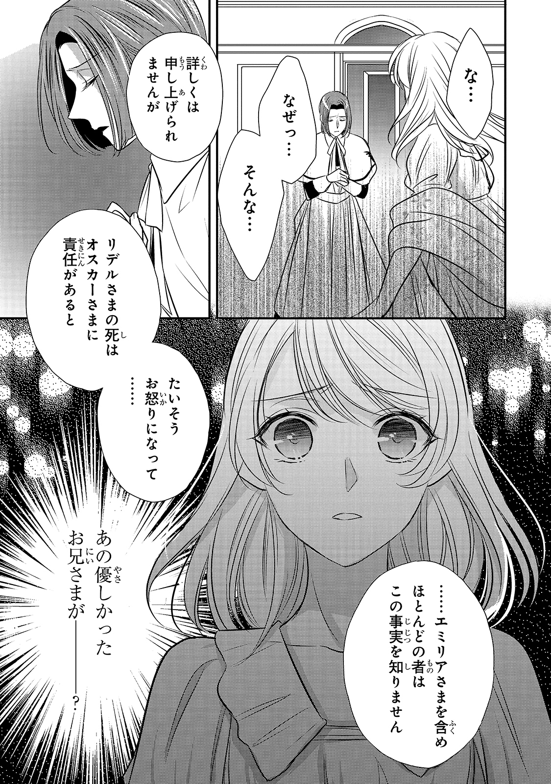 拝啓「氷の騎士とはずれ姫」だったわたしたちへ 第13話 - Trang 25