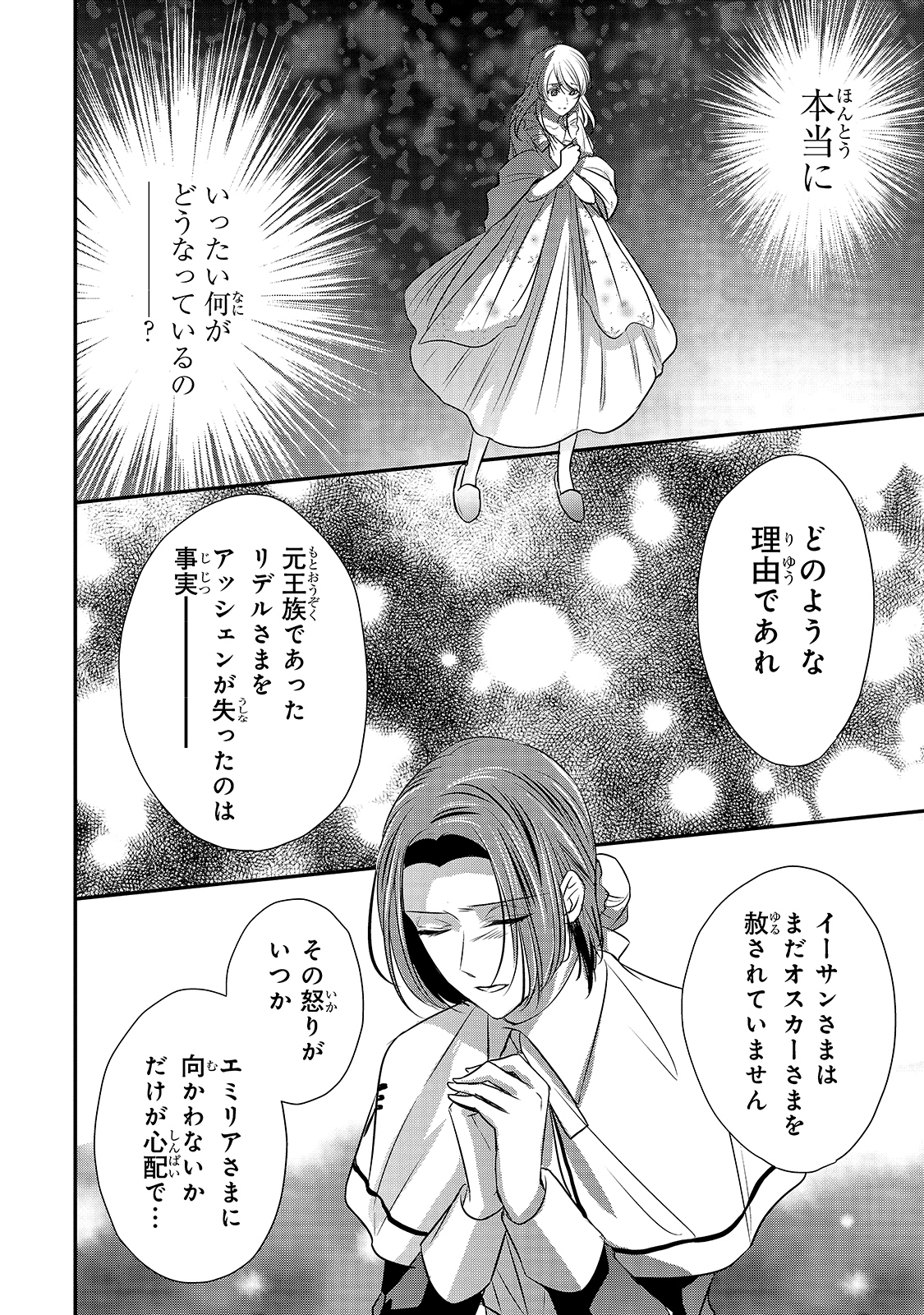 拝啓「氷の騎士とはずれ姫」だったわたしたちへ 第13話 - Trang 26