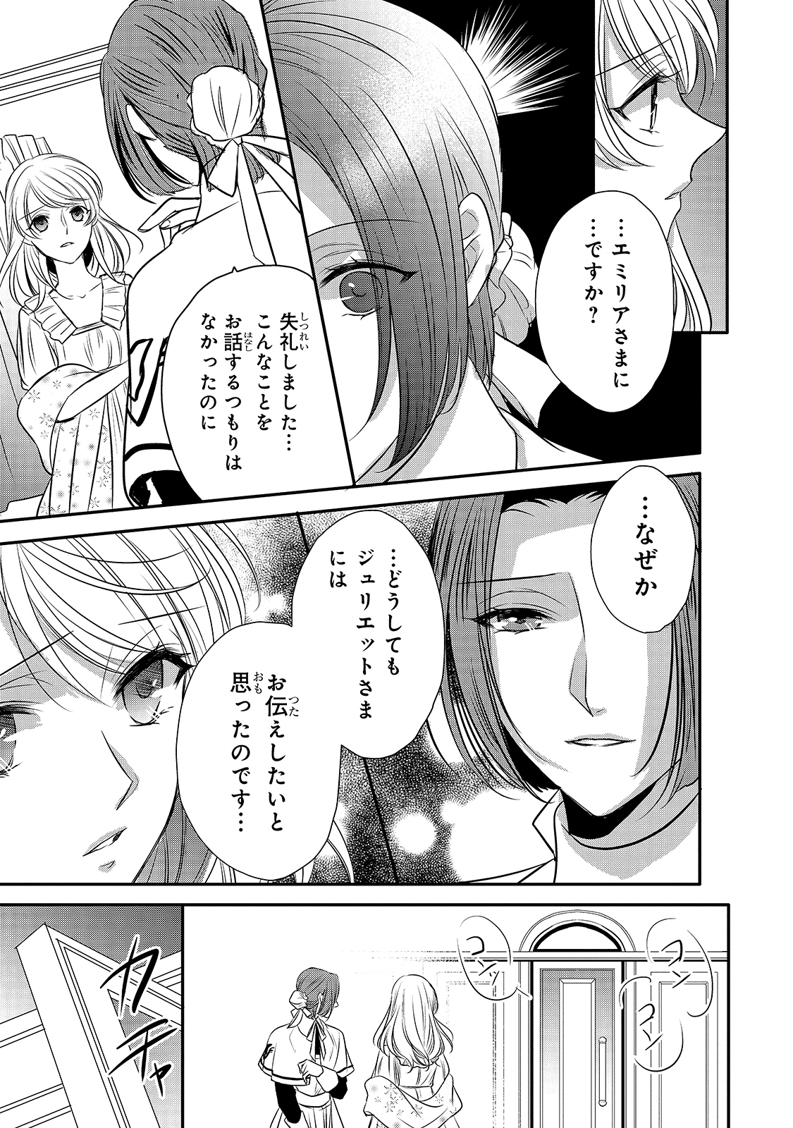 拝啓「氷の騎士とはずれ姫」だったわたしたちへ 第13話 - Trang 27