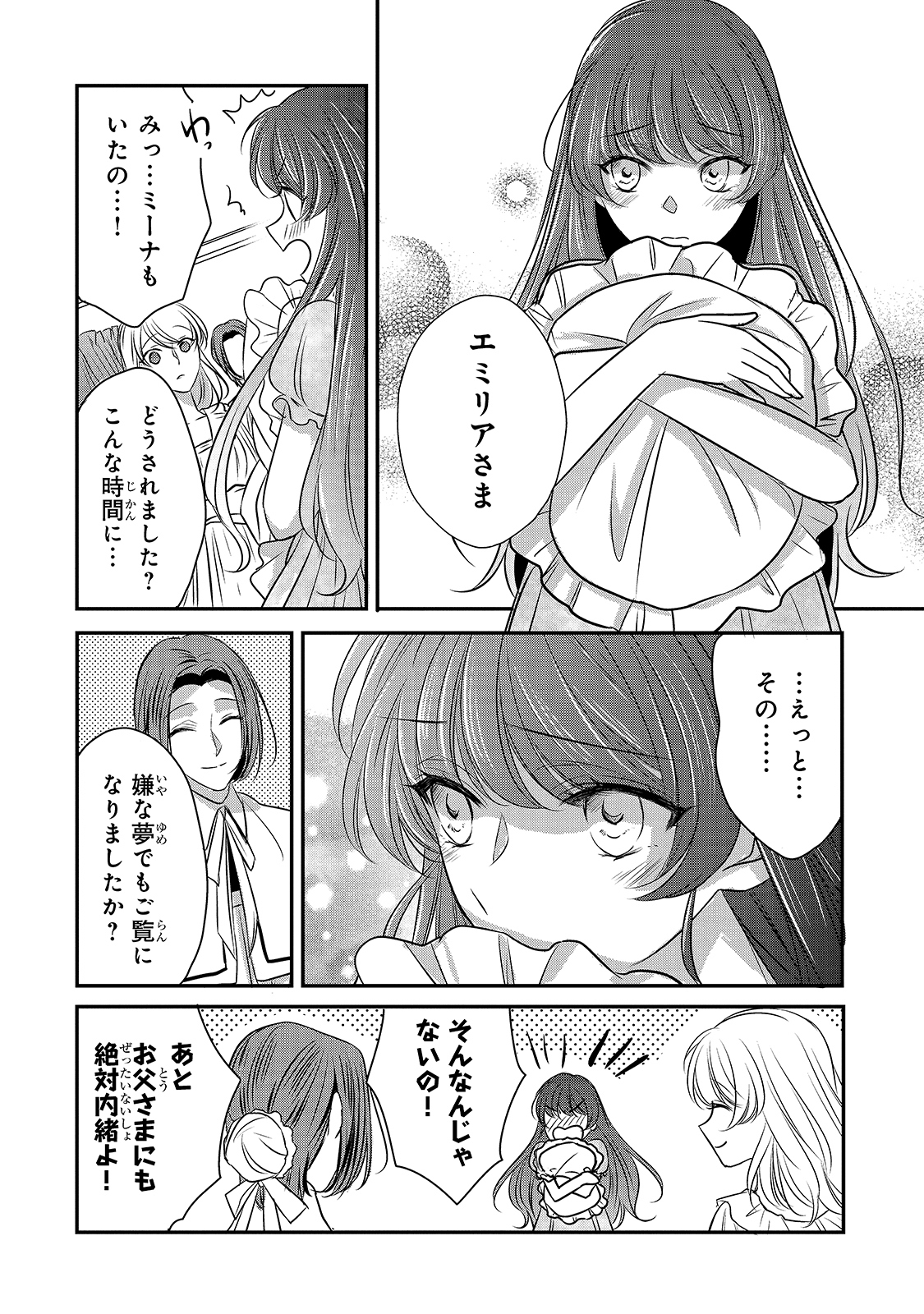 拝啓「氷の騎士とはずれ姫」だったわたしたちへ 第13話 - Trang 28