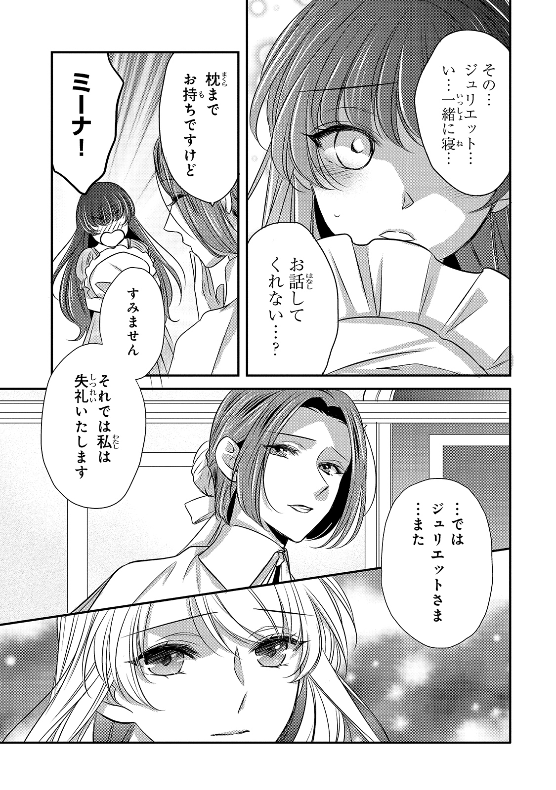 拝啓「氷の騎士とはずれ姫」だったわたしたちへ 第13話 - Trang 29