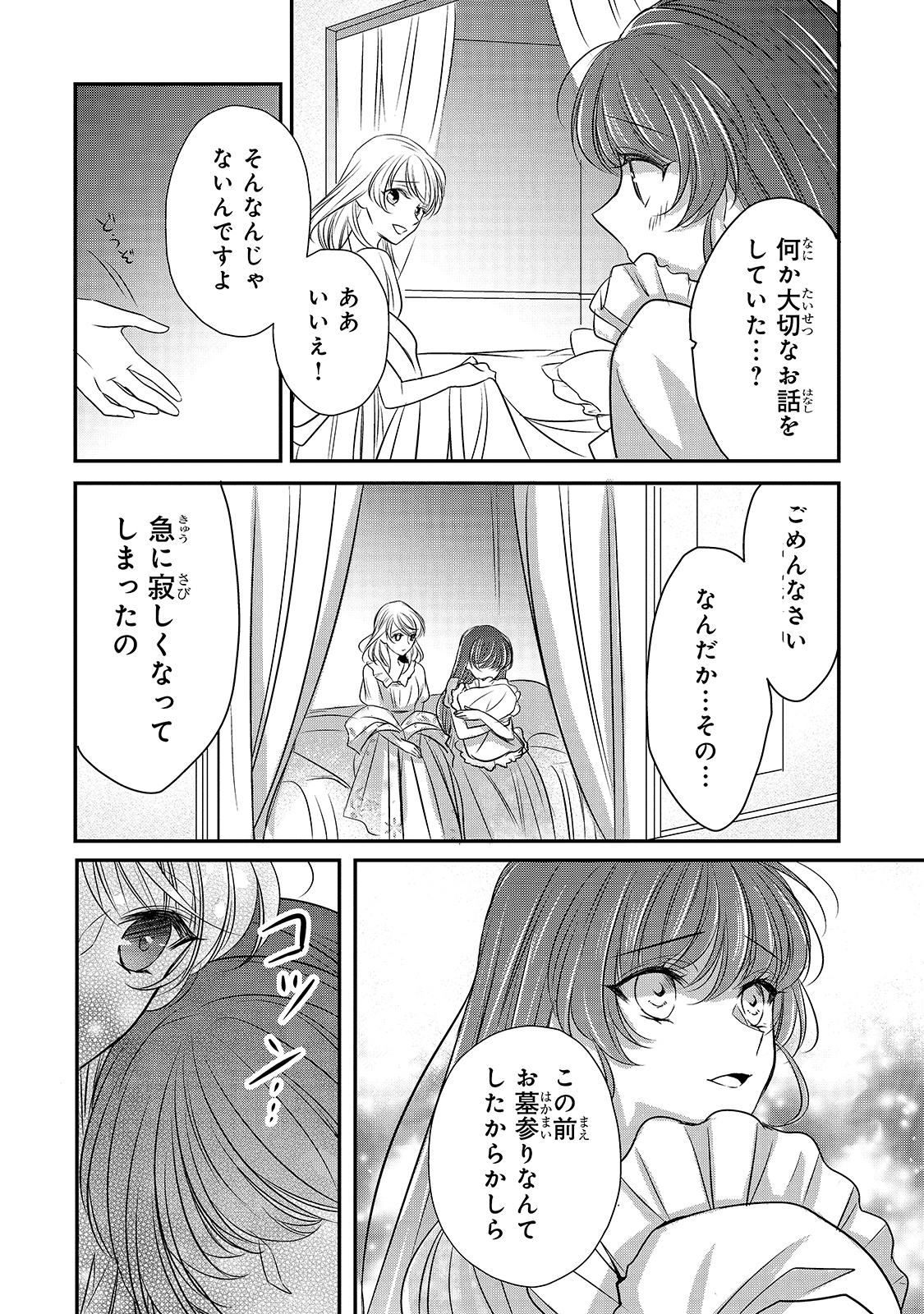 拝啓「氷の騎士とはずれ姫」だったわたしたちへ 第13話 - Trang 30