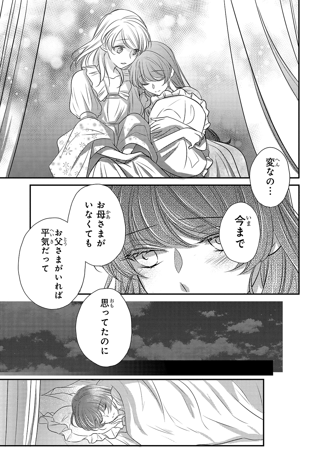 拝啓「氷の騎士とはずれ姫」だったわたしたちへ 第13話 - Trang 31