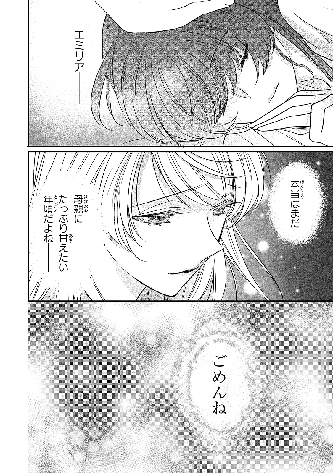 拝啓「氷の騎士とはずれ姫」だったわたしたちへ 第13話 - Trang 32