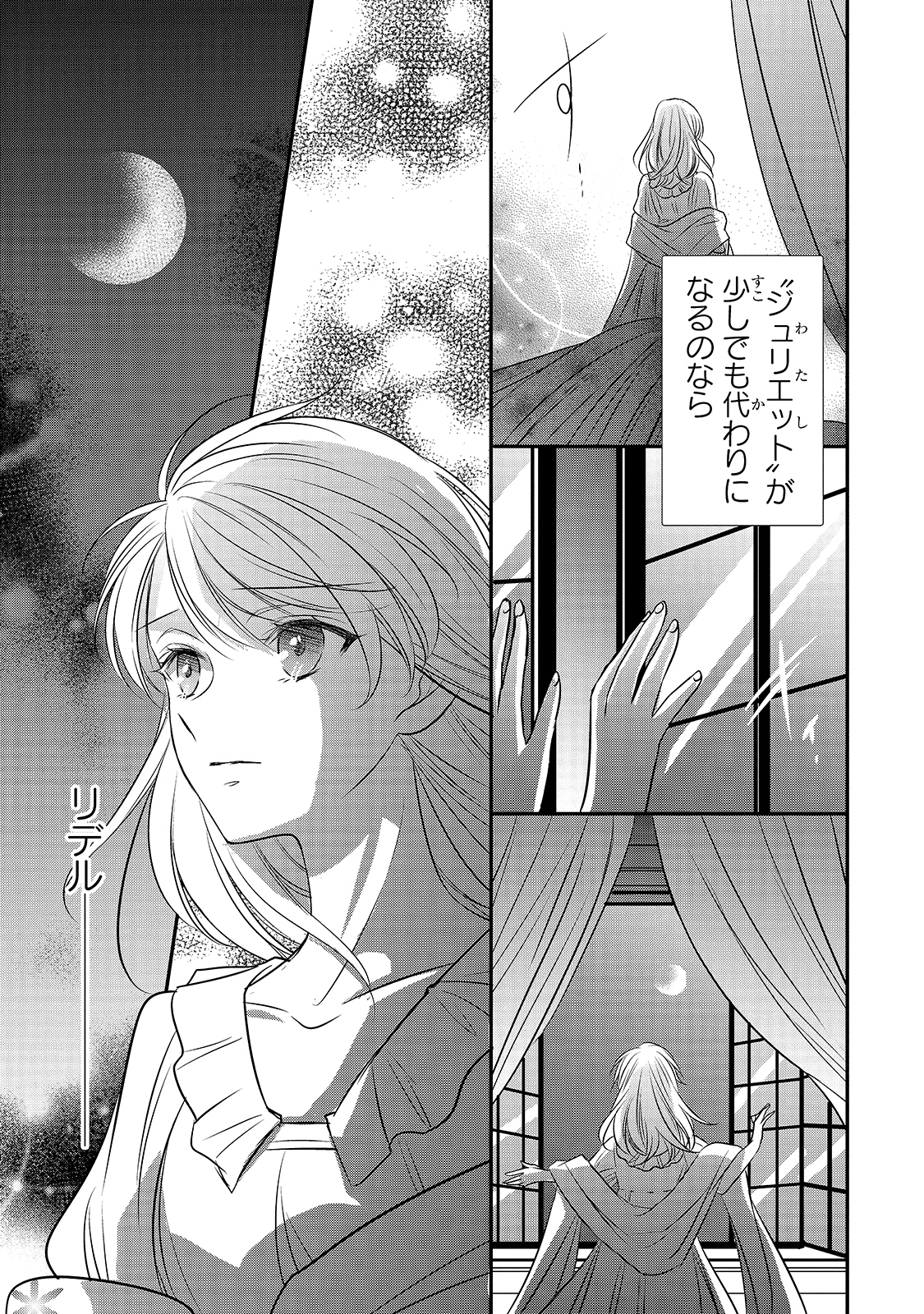 拝啓「氷の騎士とはずれ姫」だったわたしたちへ 第13話 - Trang 33