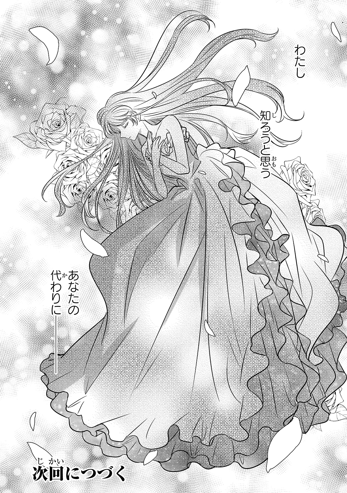 拝啓「氷の騎士とはずれ姫」だったわたしたちへ 第13話 - Trang 34