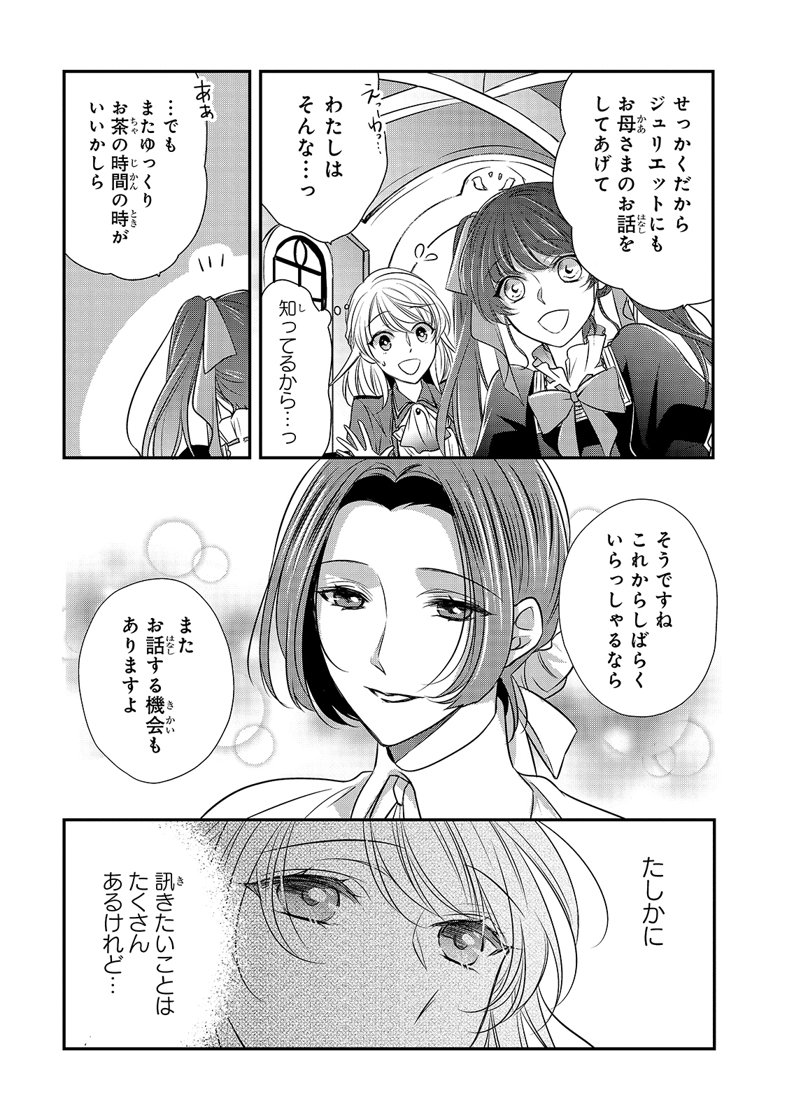 拝啓「氷の騎士とはずれ姫」だったわたしたちへ 第12話 - Trang 4