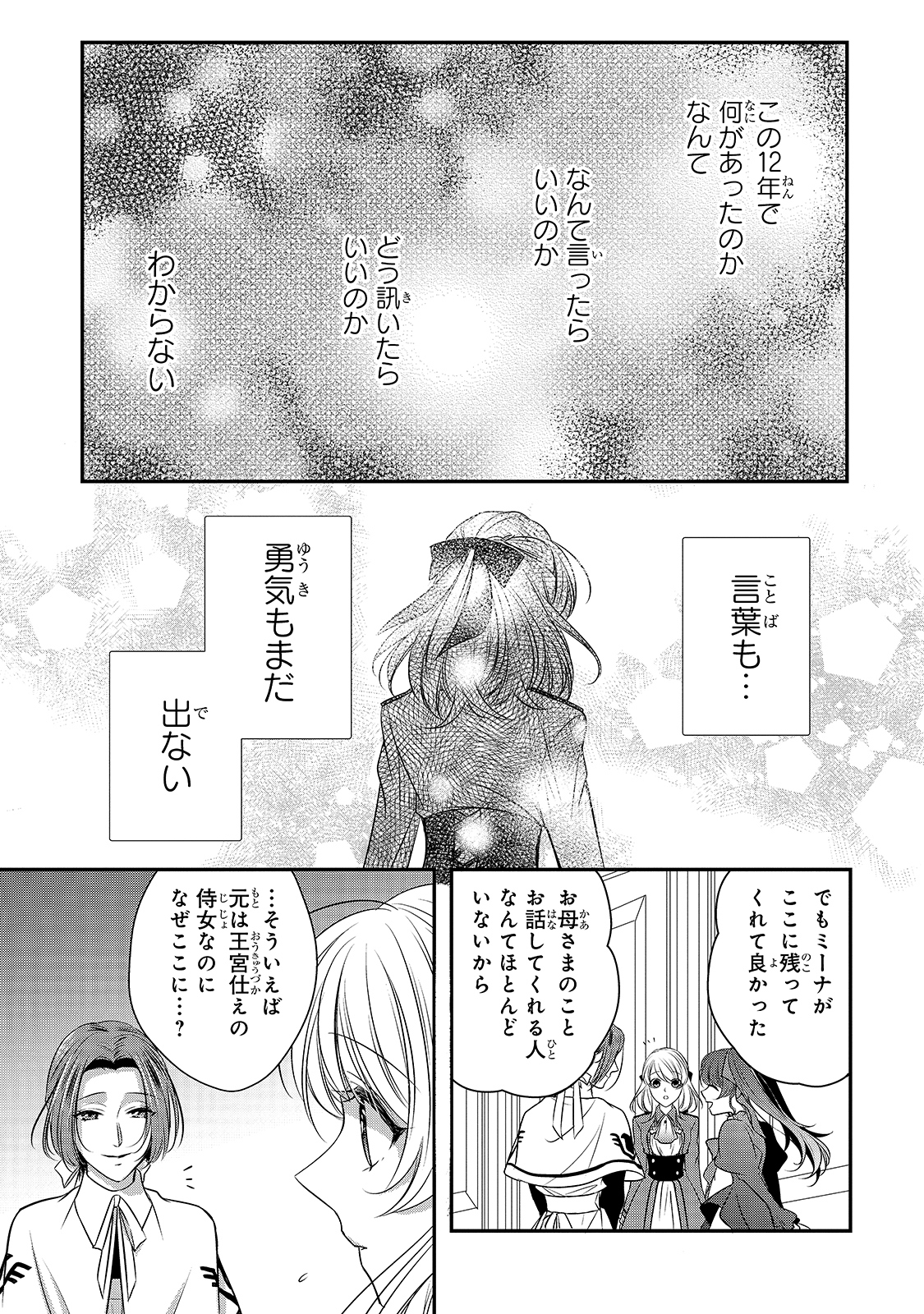 拝啓「氷の騎士とはずれ姫」だったわたしたちへ 第12話 - Trang 5