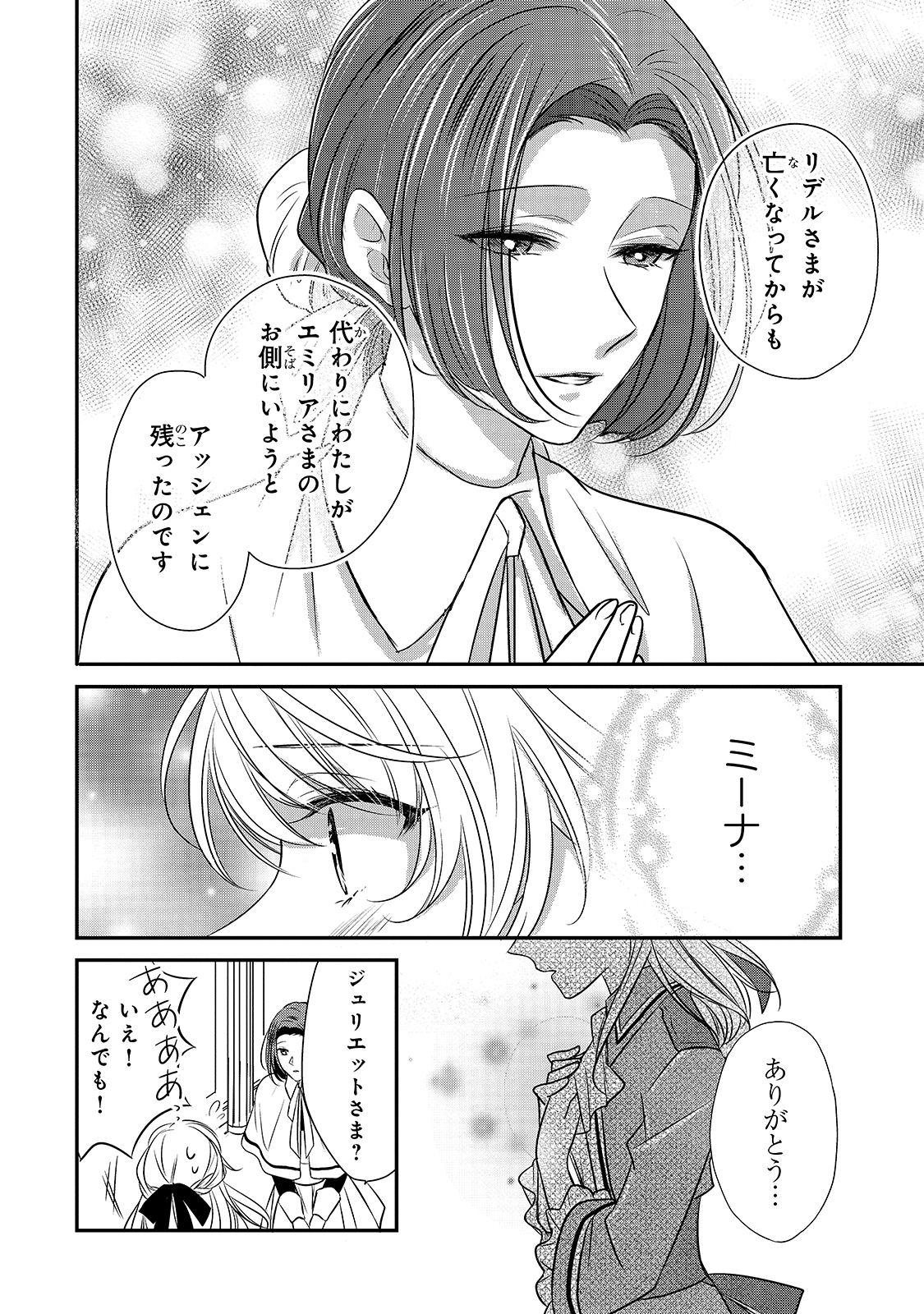 拝啓「氷の騎士とはずれ姫」だったわたしたちへ 第12話 - Trang 6