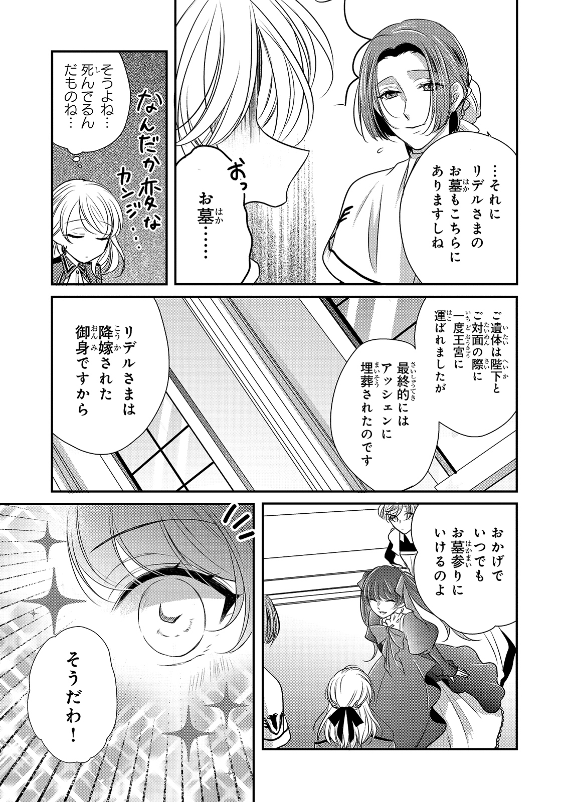 拝啓「氷の騎士とはずれ姫」だったわたしたちへ 第12話 - Trang 7