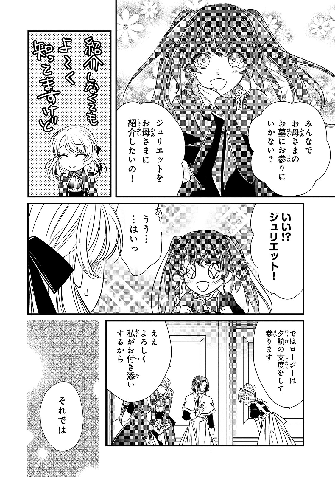 拝啓「氷の騎士とはずれ姫」だったわたしたちへ 第12話 - Trang 8