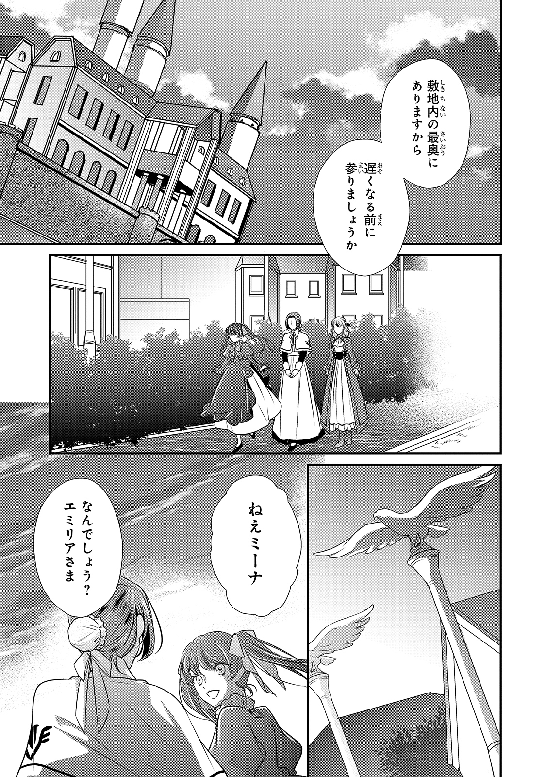 拝啓「氷の騎士とはずれ姫」だったわたしたちへ 第12話 - Trang 9