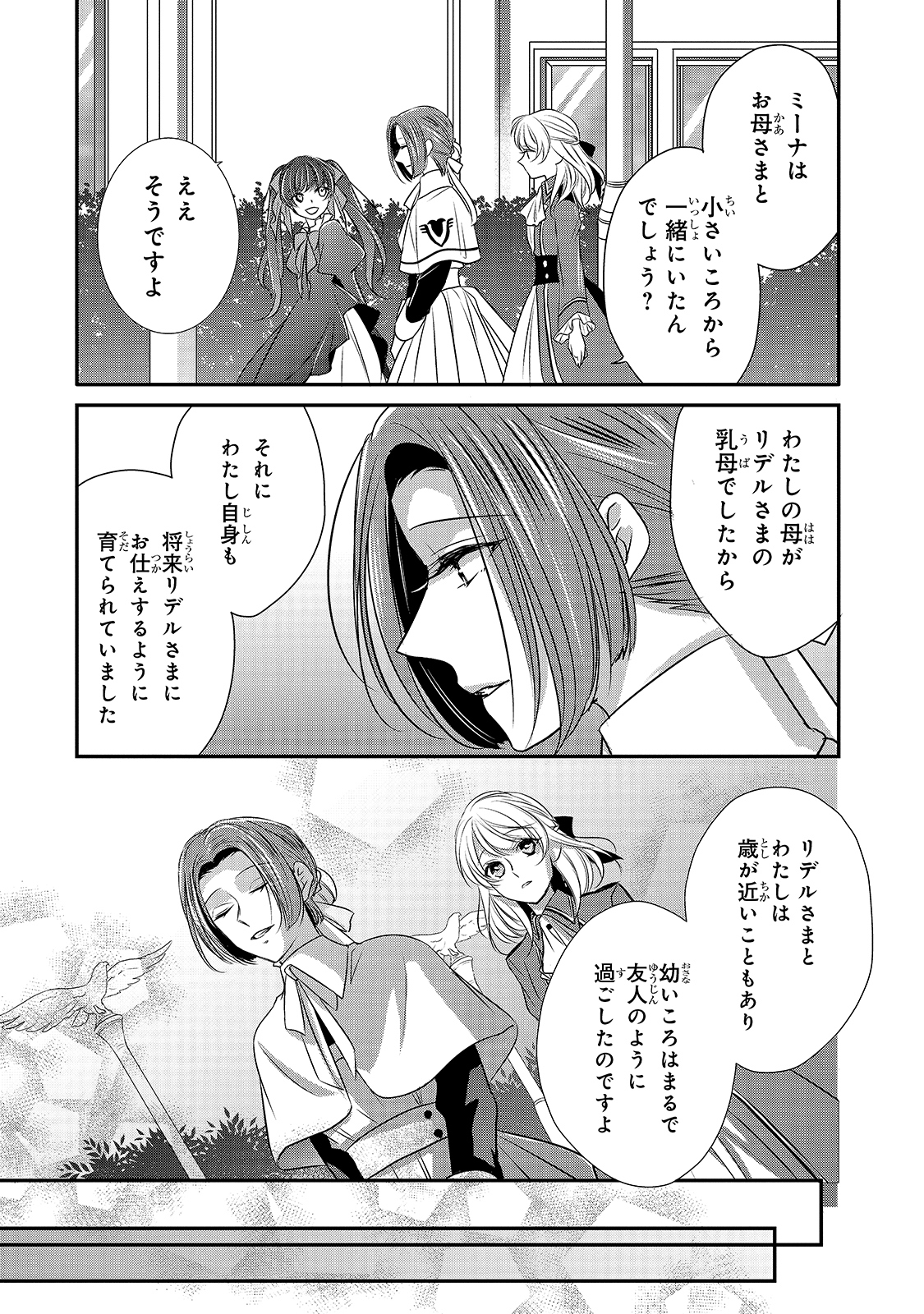 拝啓「氷の騎士とはずれ姫」だったわたしたちへ 第12話 - Trang 10
