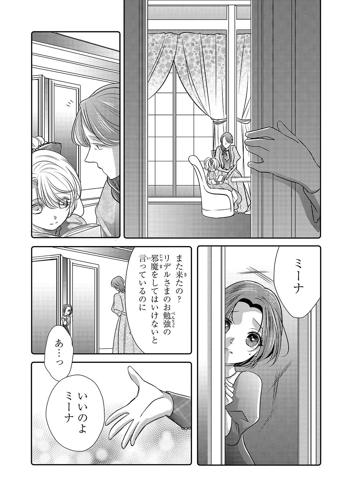 拝啓「氷の騎士とはずれ姫」だったわたしたちへ 第12話 - Trang 11