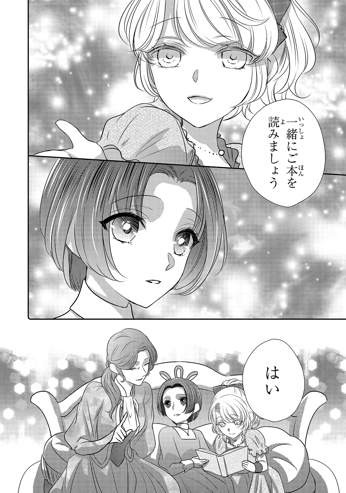拝啓「氷の騎士とはずれ姫」だったわたしたちへ 第12話 - Trang 12