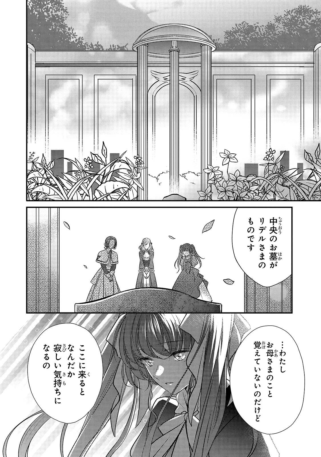 拝啓「氷の騎士とはずれ姫」だったわたしたちへ 第12話 - Trang 14