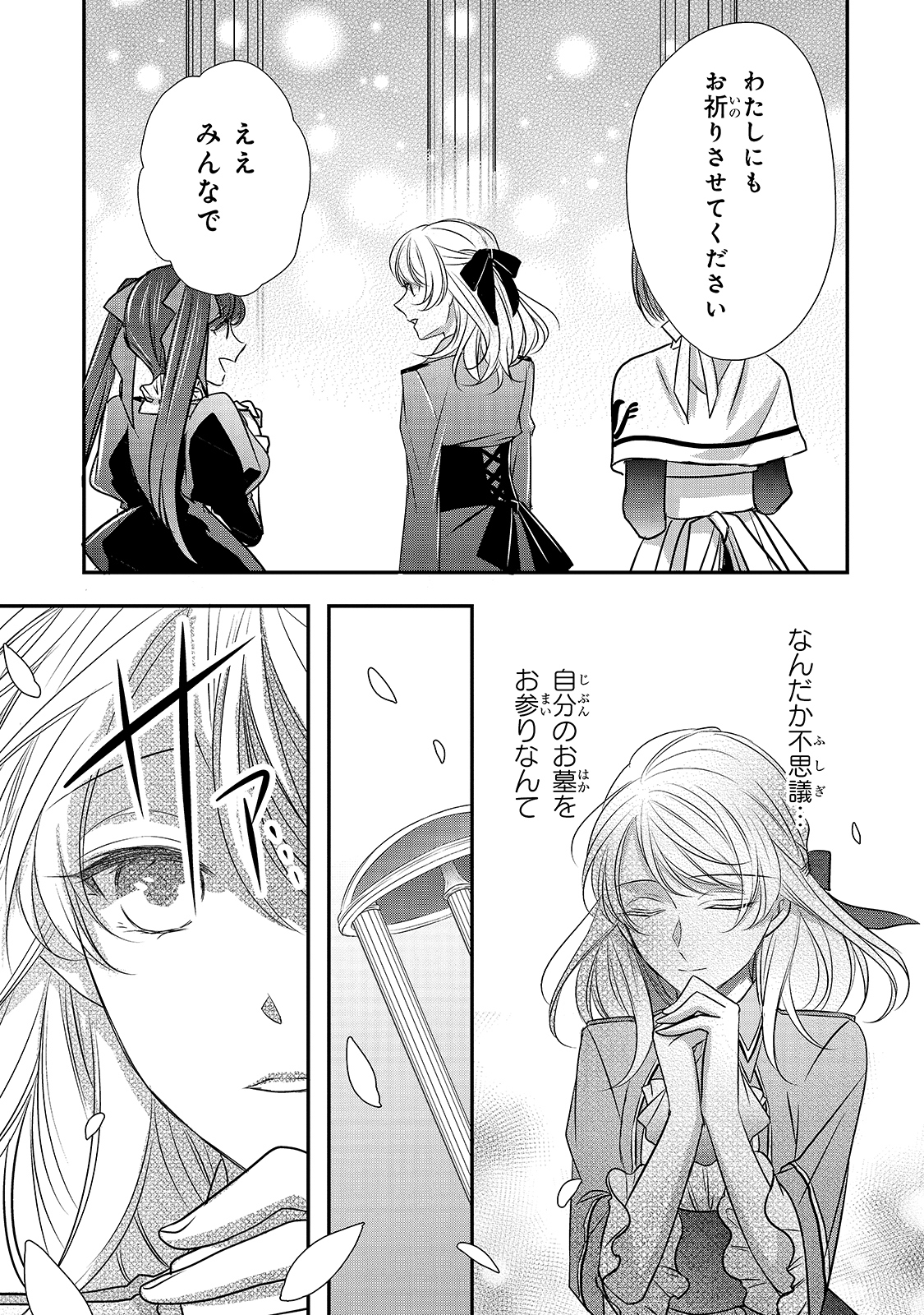 拝啓「氷の騎士とはずれ姫」だったわたしたちへ 第12話 - Trang 15