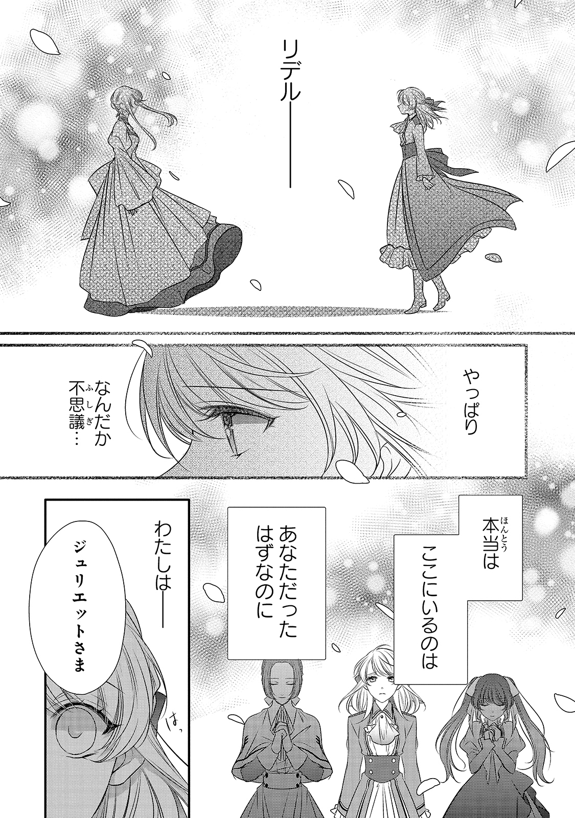 拝啓「氷の騎士とはずれ姫」だったわたしたちへ 第12話 - Trang 17