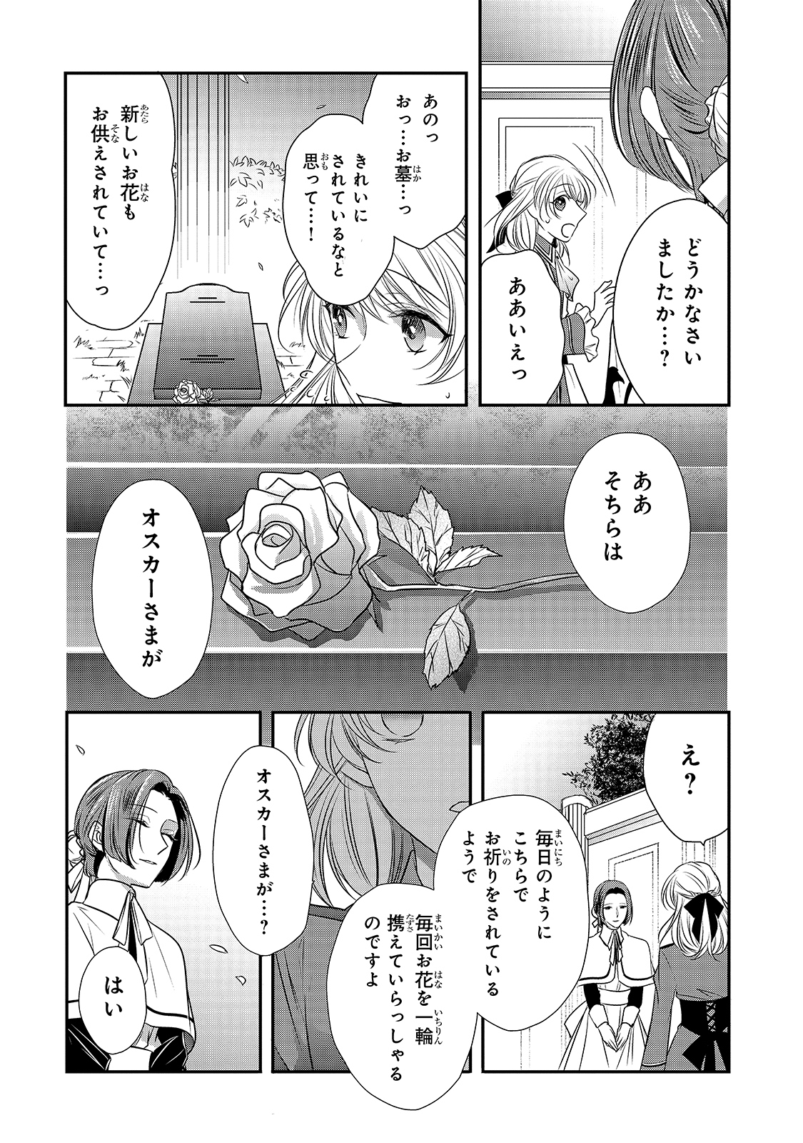 拝啓「氷の騎士とはずれ姫」だったわたしたちへ 第12話 - Trang 18