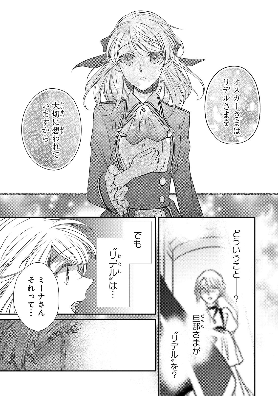 拝啓「氷の騎士とはずれ姫」だったわたしたちへ 第12話 - Trang 19