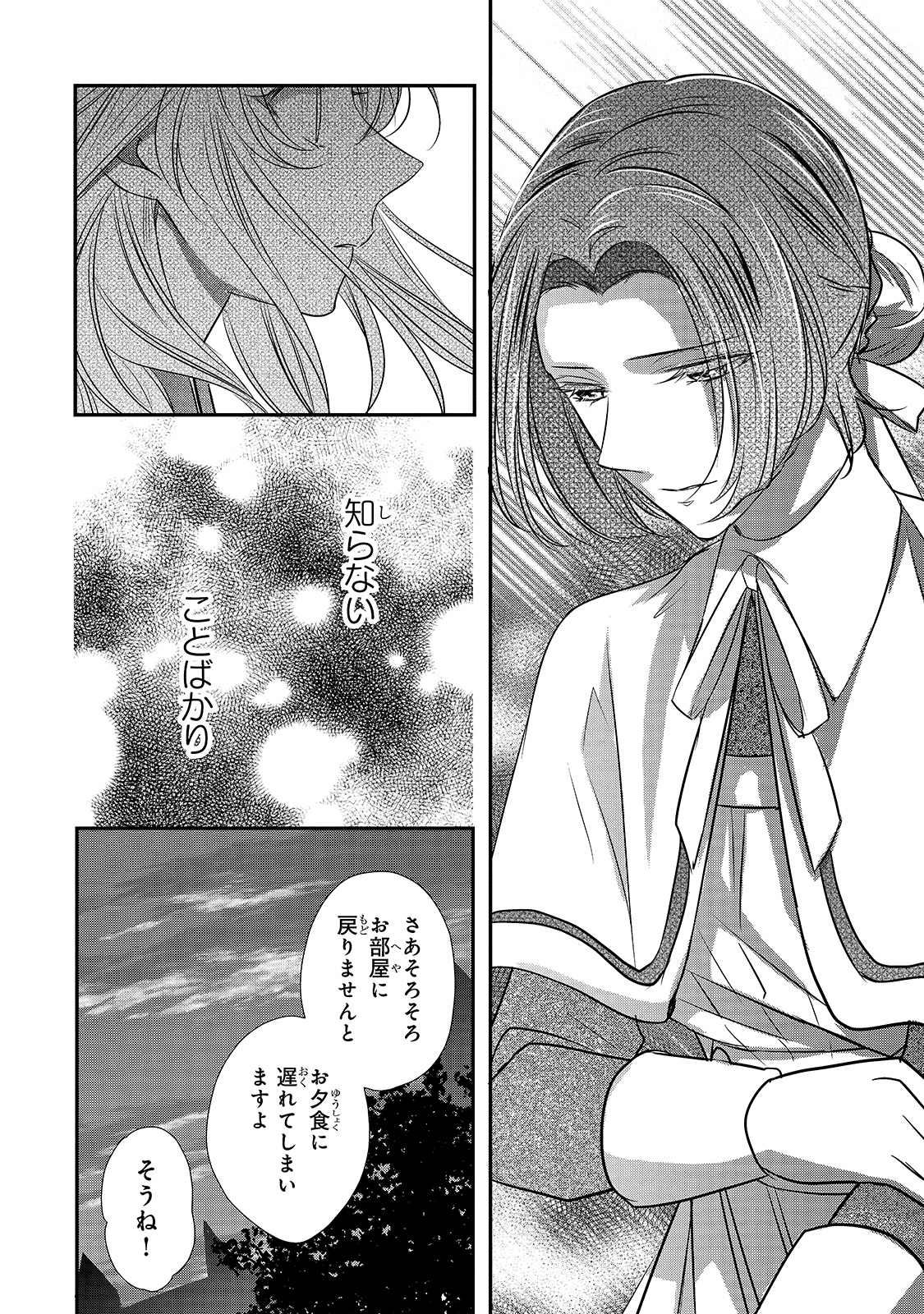 拝啓「氷の騎士とはずれ姫」だったわたしたちへ 第12話 - Trang 20