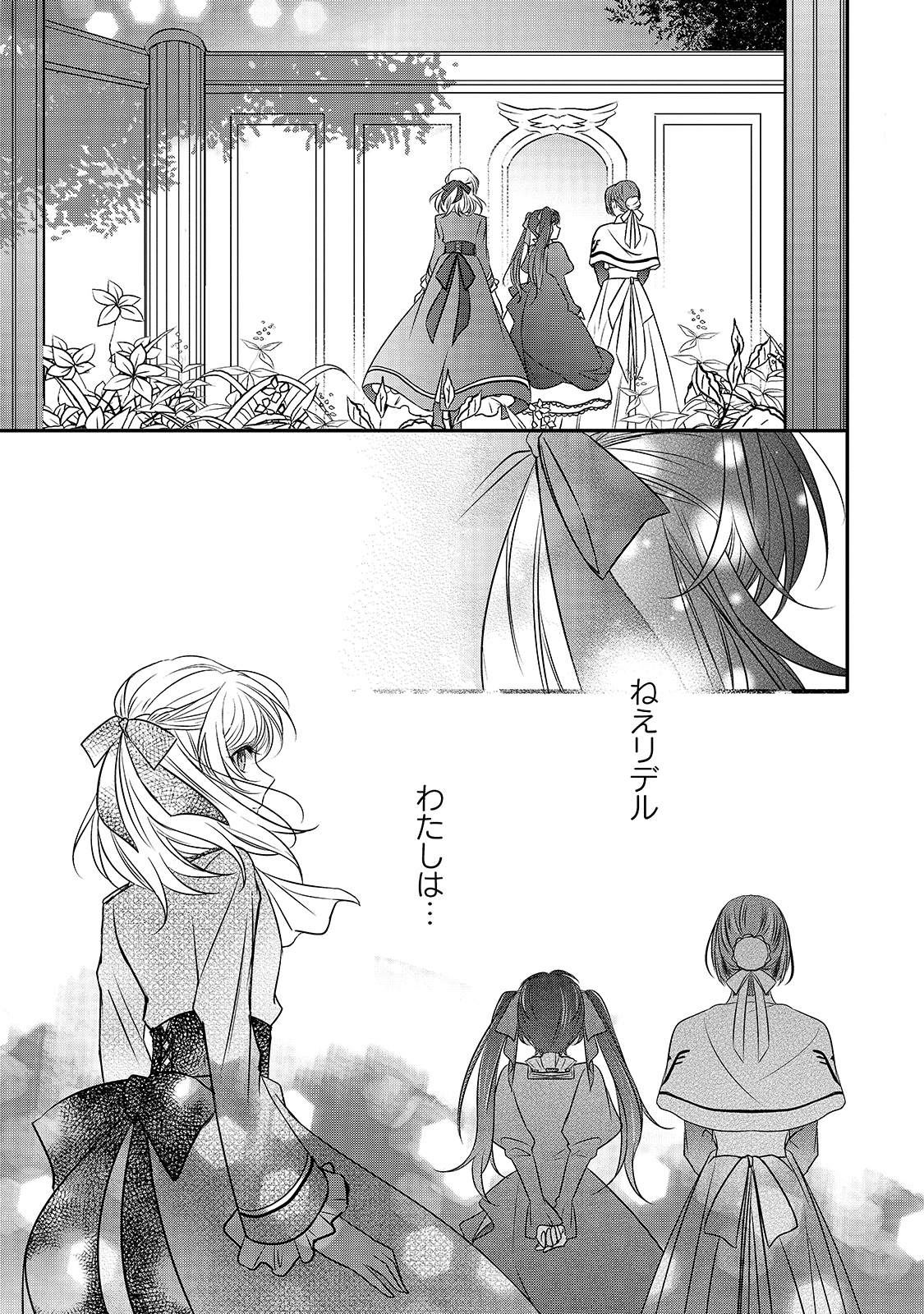 拝啓「氷の騎士とはずれ姫」だったわたしたちへ 第12話 - Trang 21